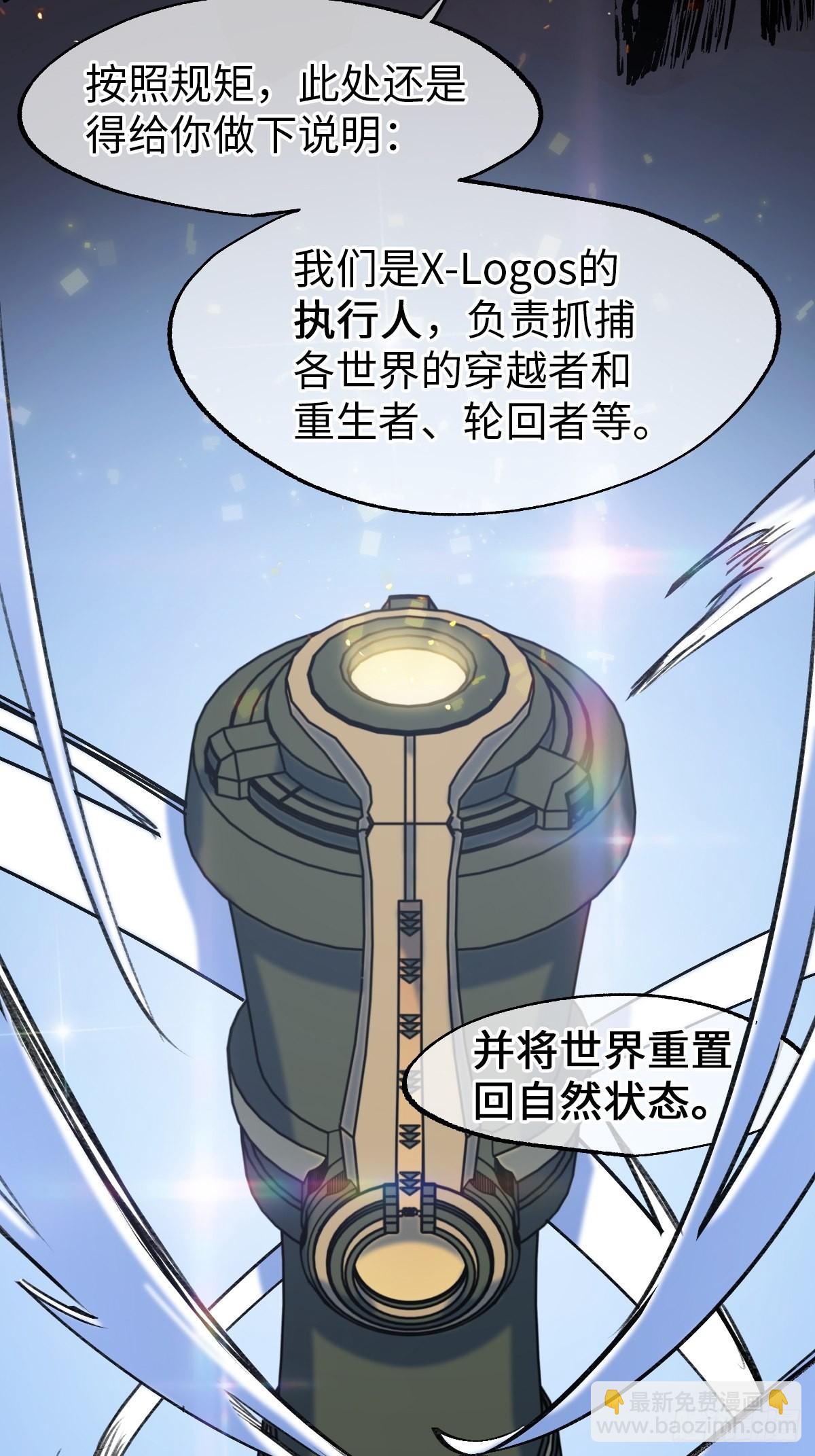 🍶穿越重生管理局 第11话 龙傲天一定要逆袭？ 第41页