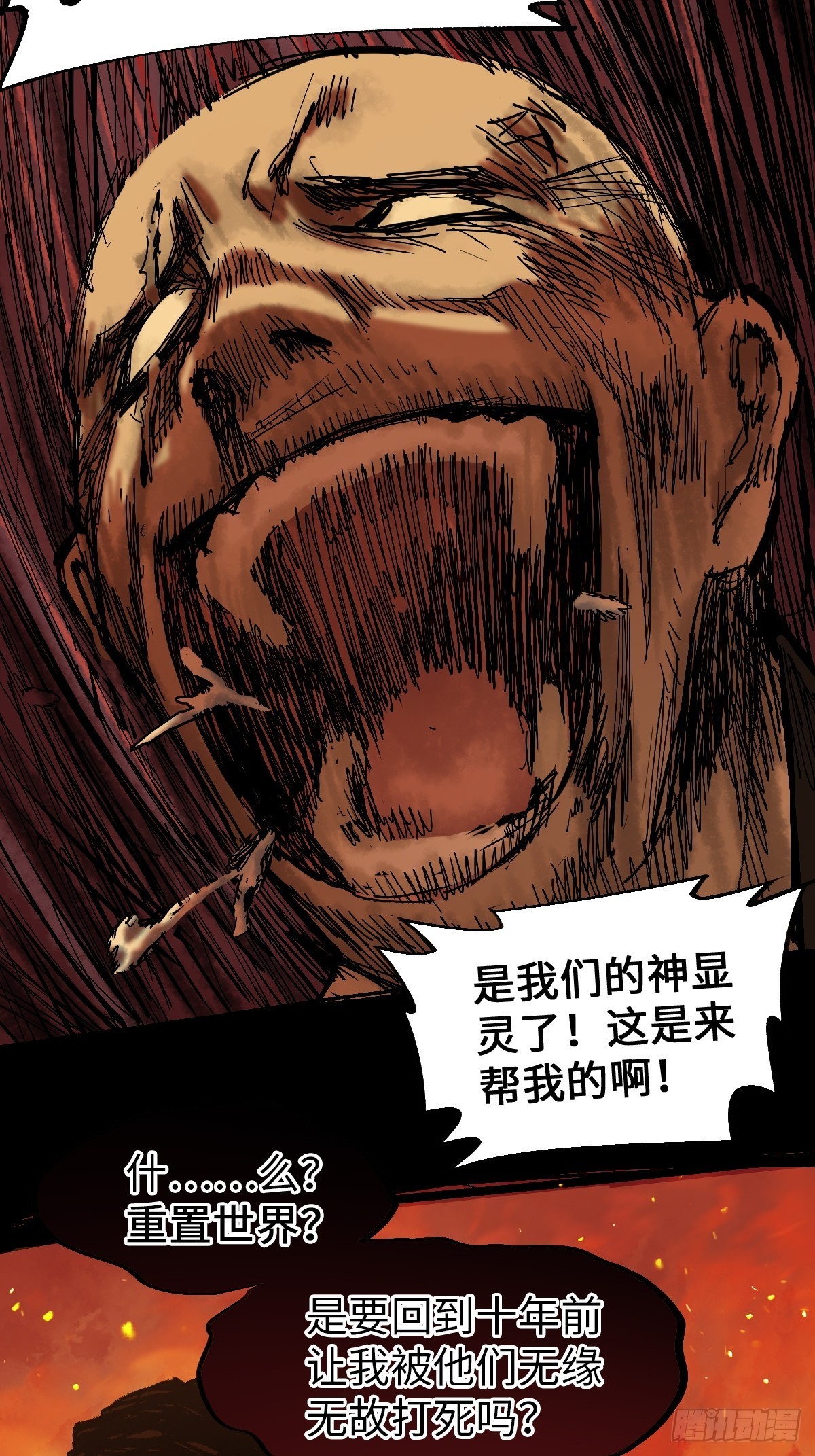 🍶穿越重生管理局 第11话 龙傲天一定要逆袭？ 第44页