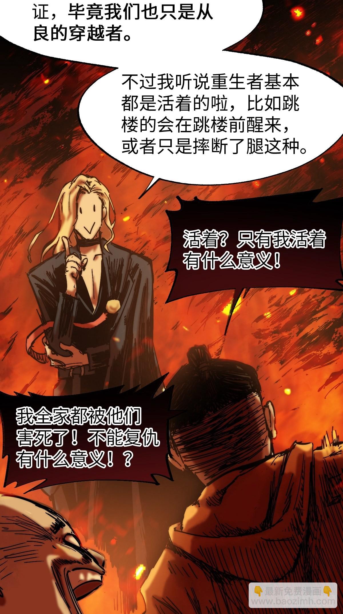 🍶穿越重生管理局 第11话 龙傲天一定要逆袭？ 第47页