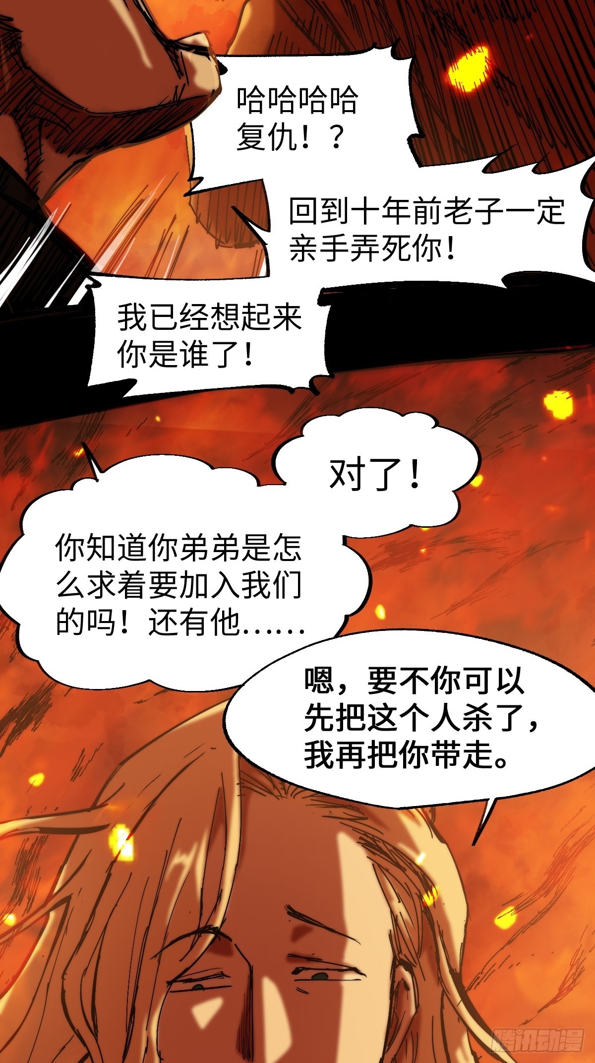 🍶穿越重生管理局 第11话 龙傲天一定要逆袭？ 第48页
