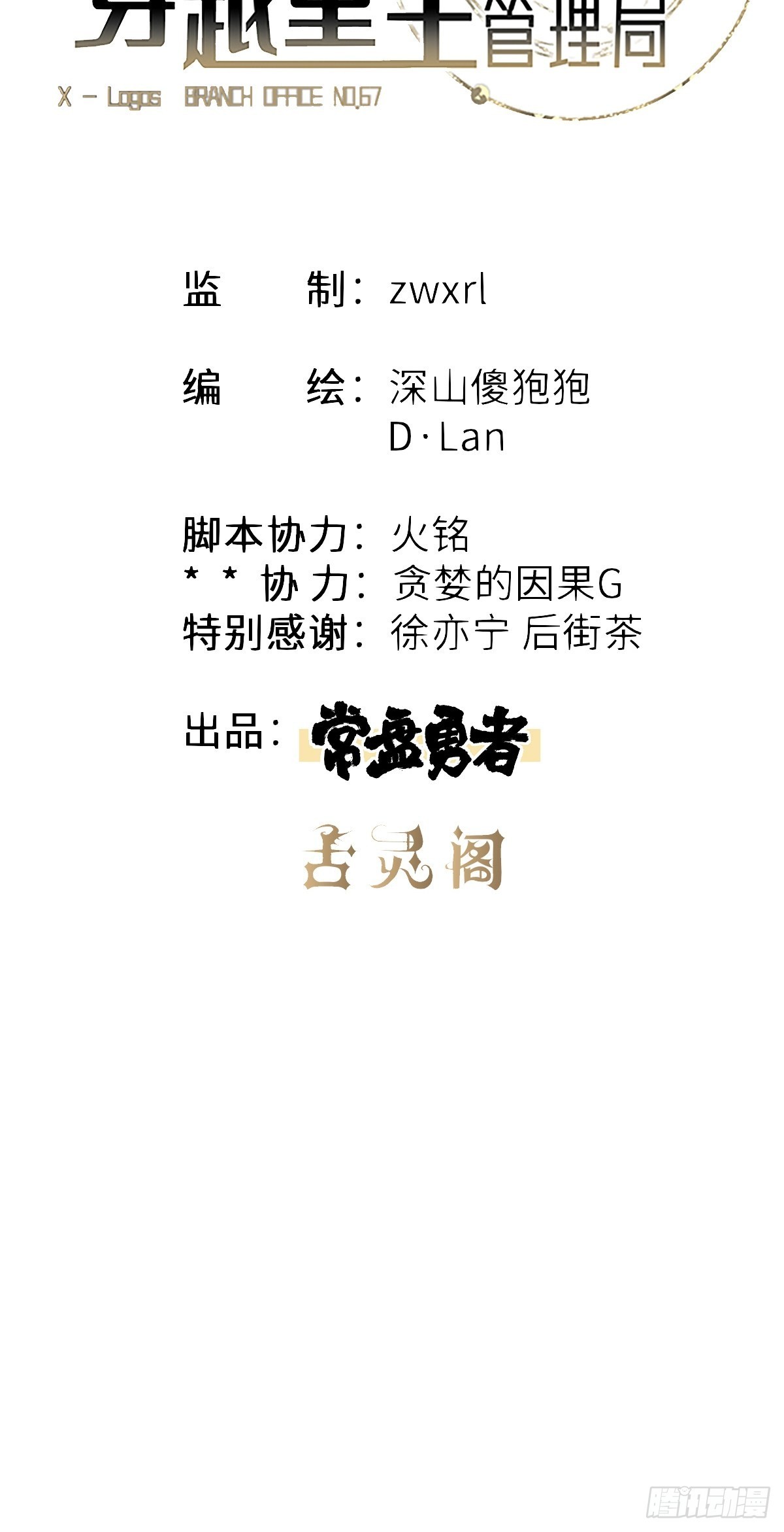 🍶穿越重生管理局 第11话 龙傲天一定要逆袭？ 第6页