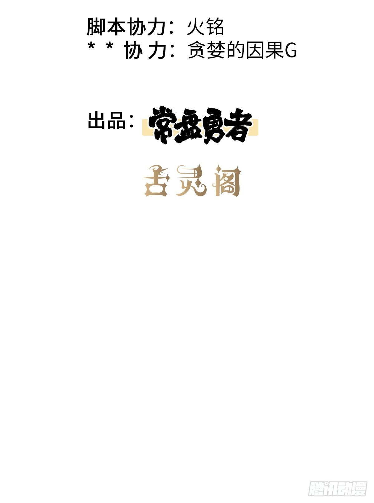 🍶穿越重生管理局 第13话 谁是真正的主角 第10页