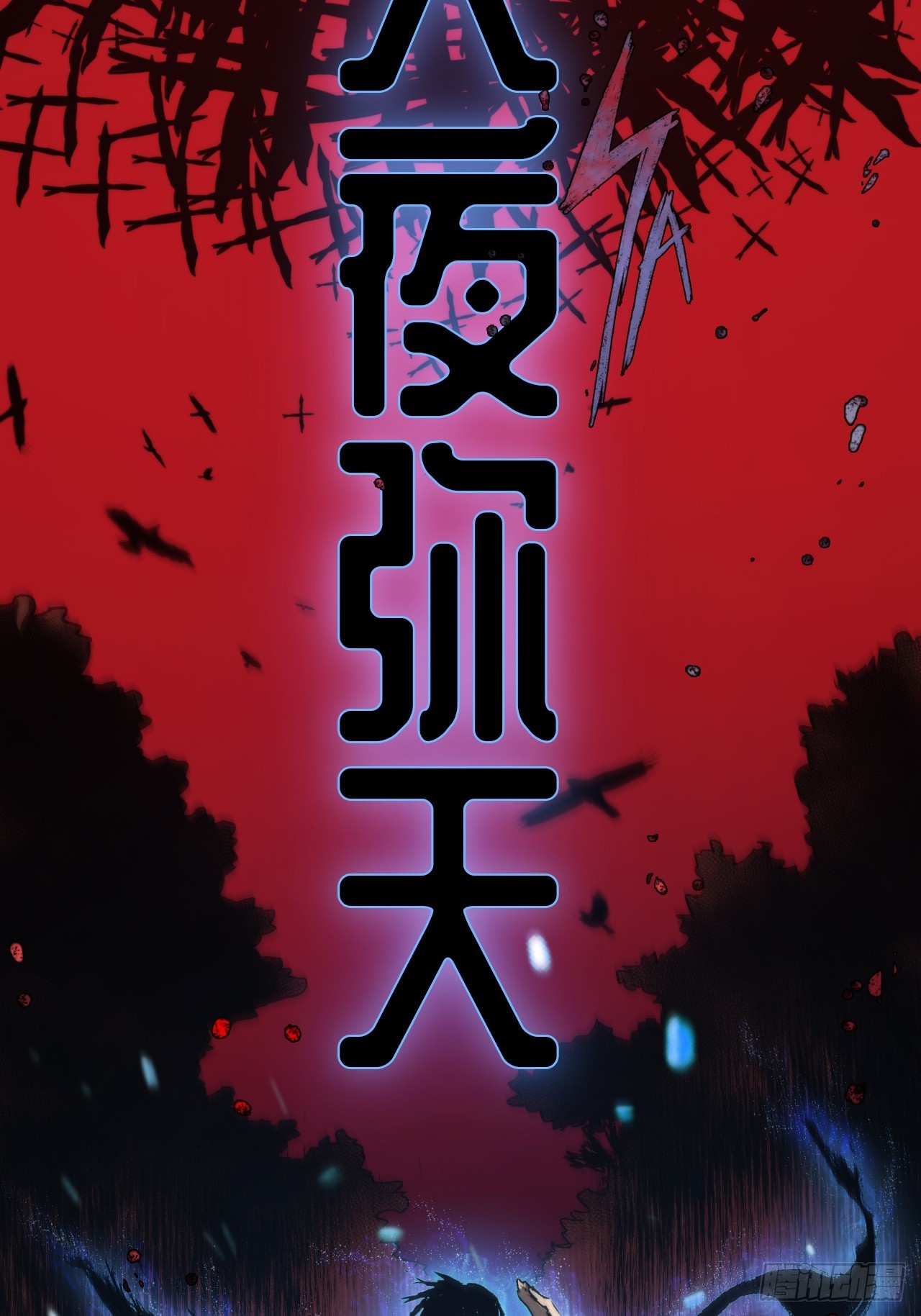 🍶穿越重生管理局 第15话 放松点，聊聊天嘛 第26页