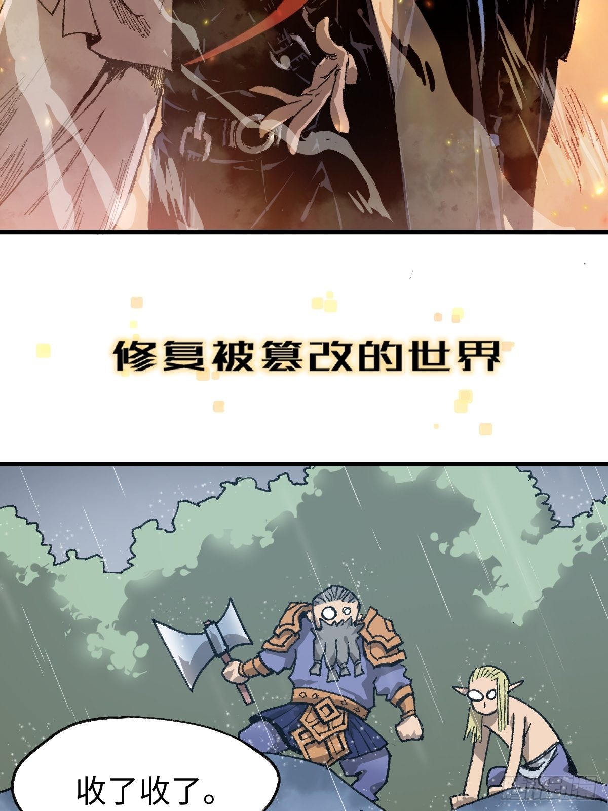 🍶穿越重生管理局 第3话 龙傲天漫游仙境 第13页