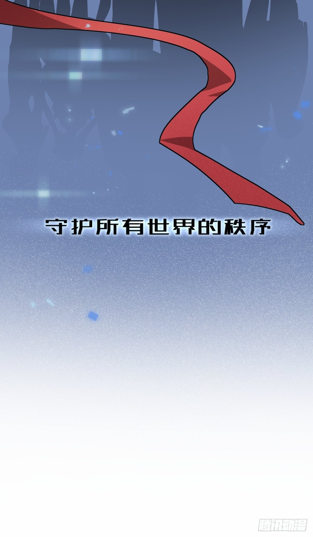 🍶穿越重生管理局 第3话 龙傲天漫游仙境 第18页