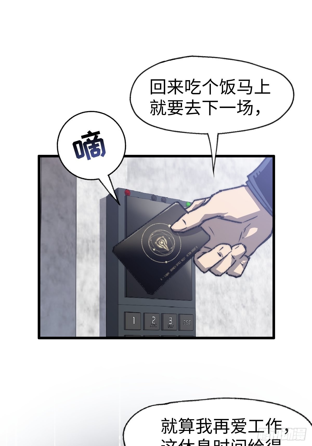 🍶穿越重生管理局 第3话 龙傲天漫游仙境 第19页