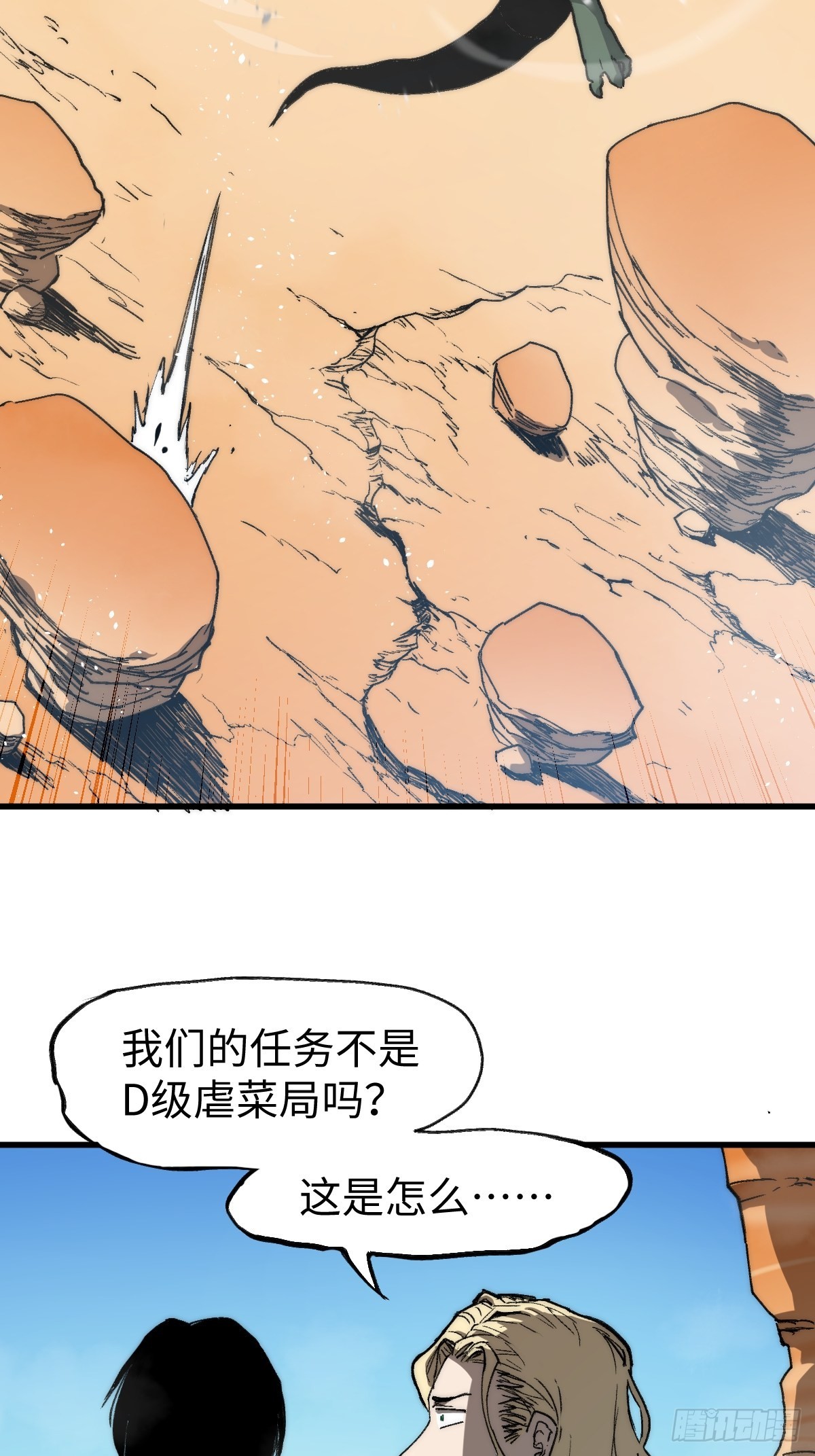 🍶穿越重生管理局 第3话 龙傲天漫游仙境 第31页