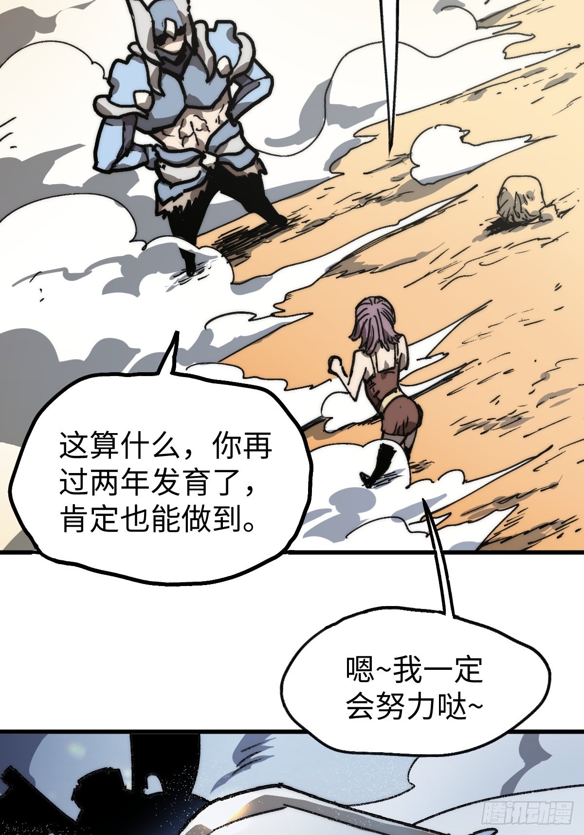 🍶穿越重生管理局 第3话 龙傲天漫游仙境 第45页