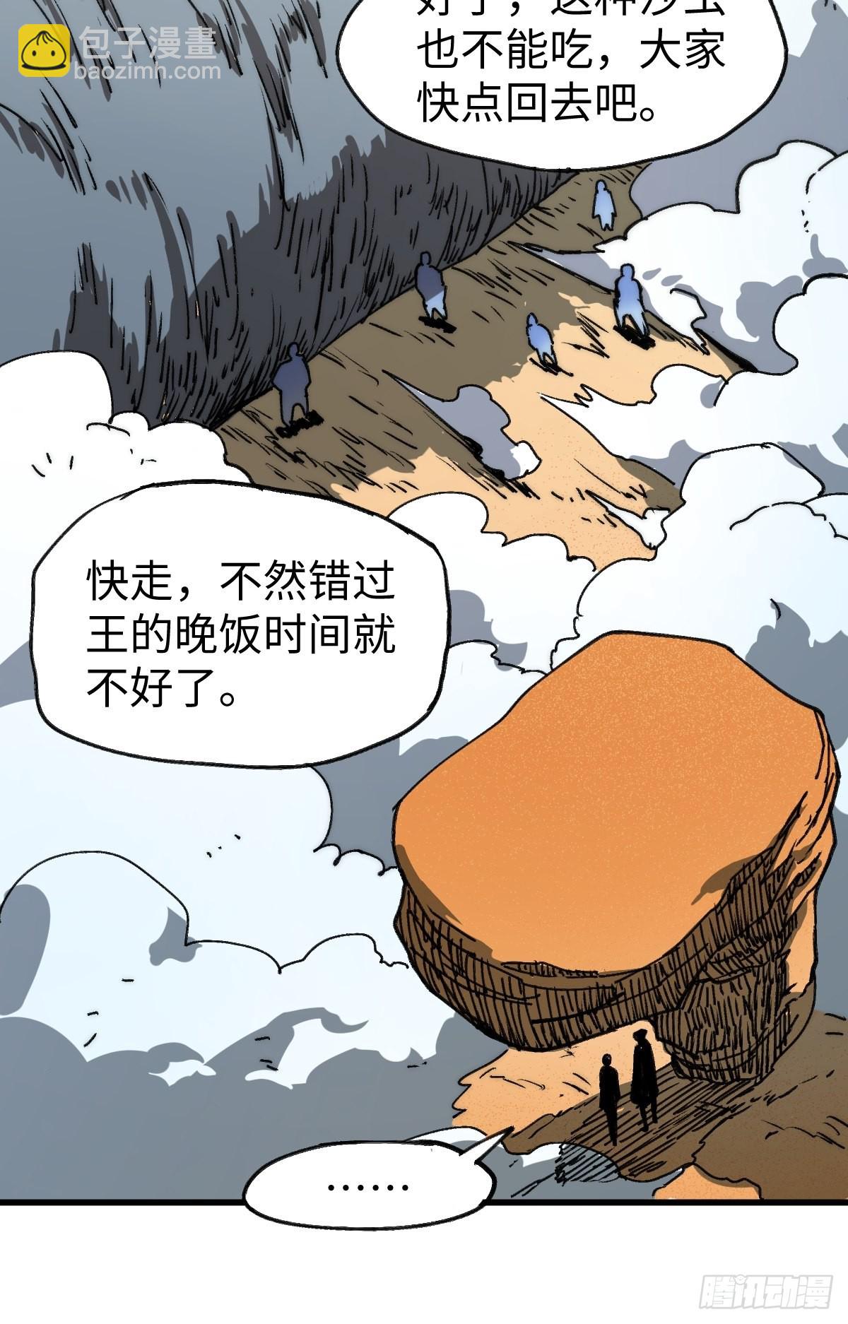 🍶穿越重生管理局 第3话 龙傲天漫游仙境 第47页