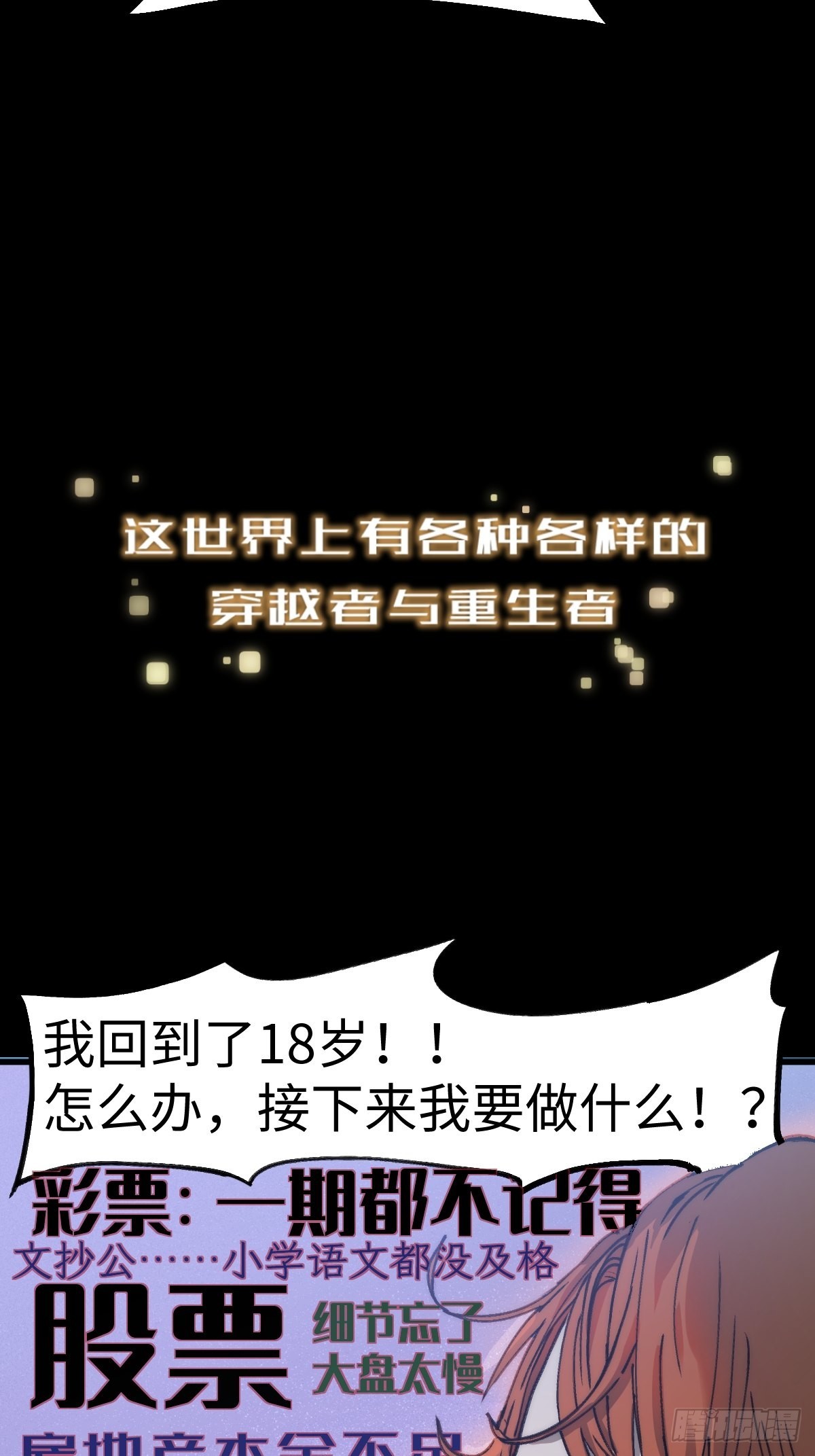 🍶穿越重生管理局 第3话 龙傲天漫游仙境 第6页