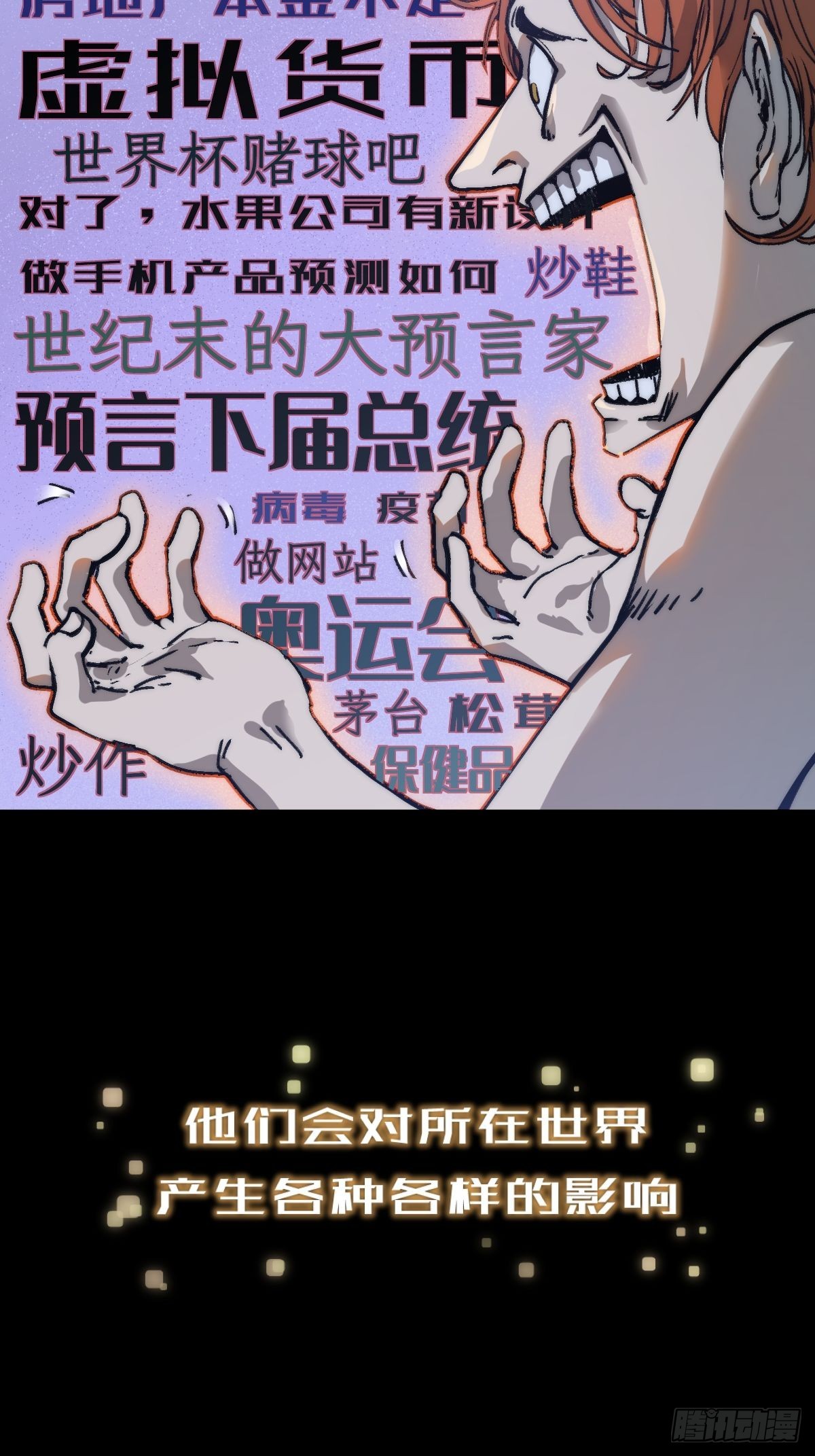 🍶穿越重生管理局 第3话 龙傲天漫游仙境 第7页