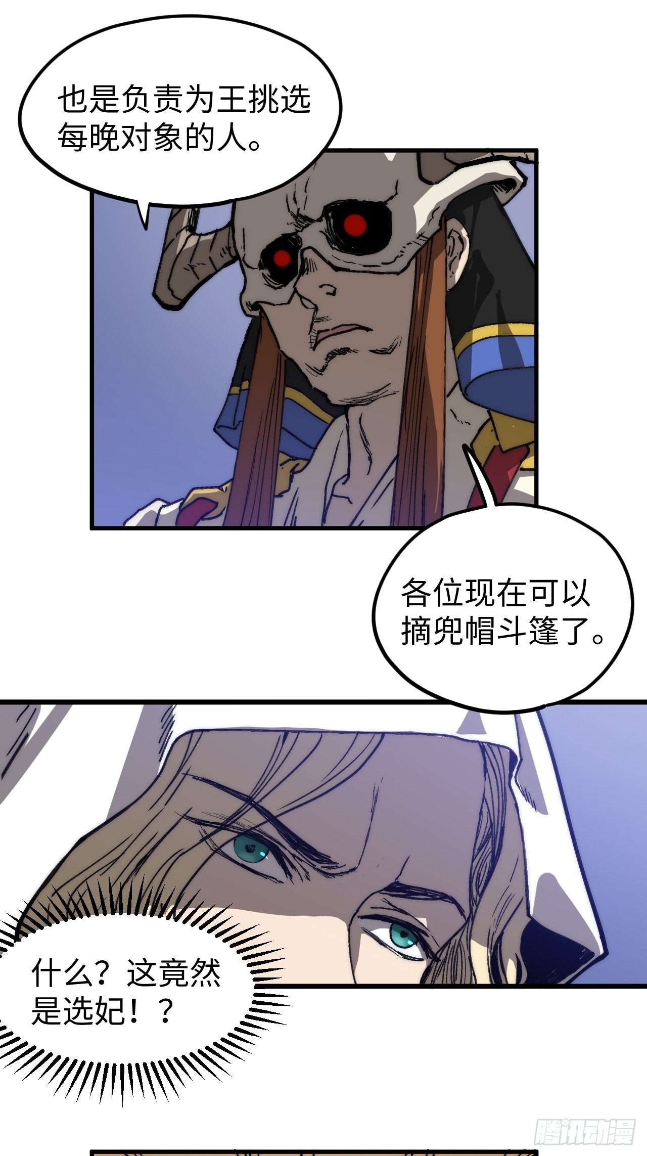 🍶穿越重生管理局 第5话 龙傲天也要拼美色？ 第22页
