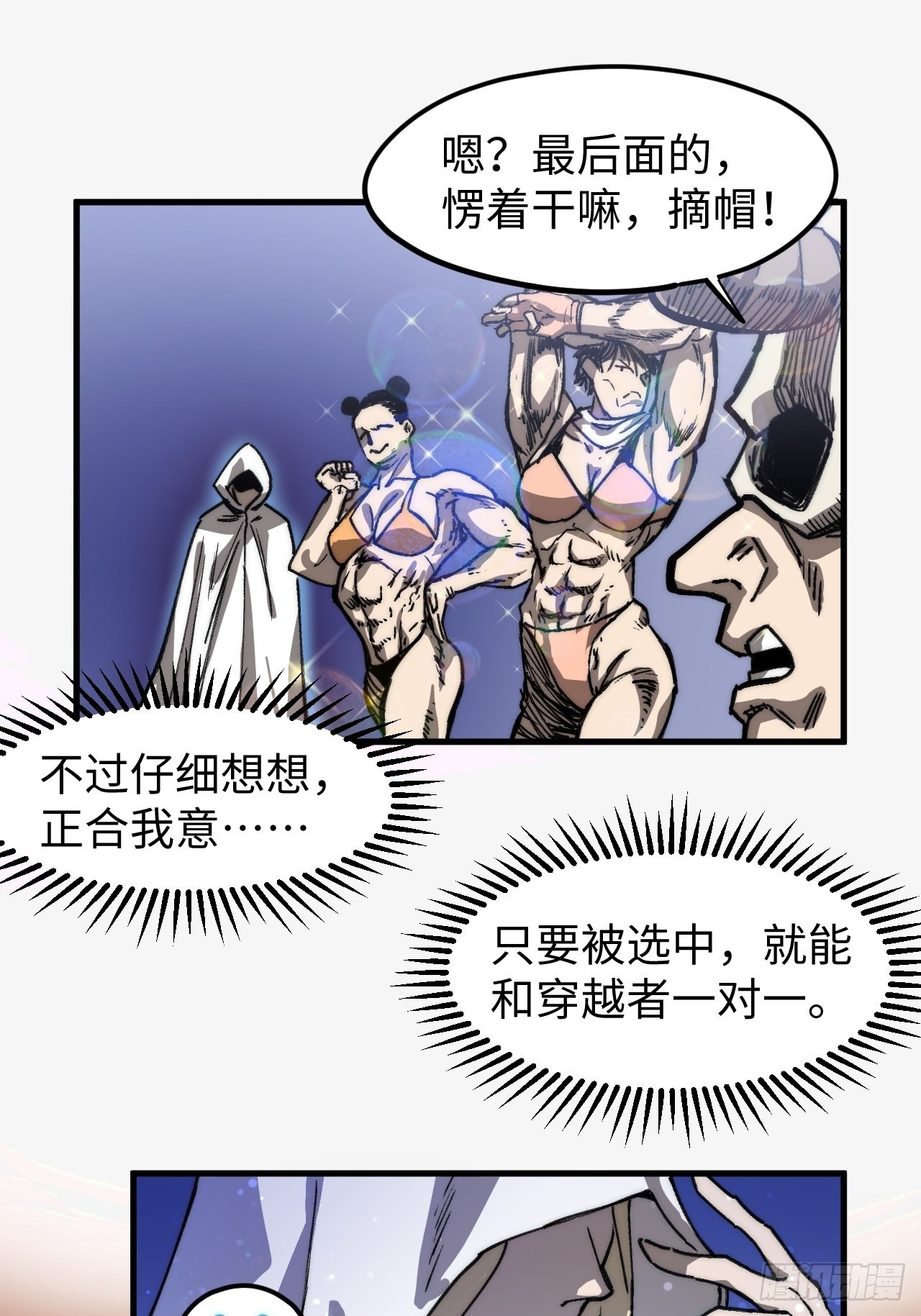 🍶穿越重生管理局 第5话 龙傲天也要拼美色？ 第27页