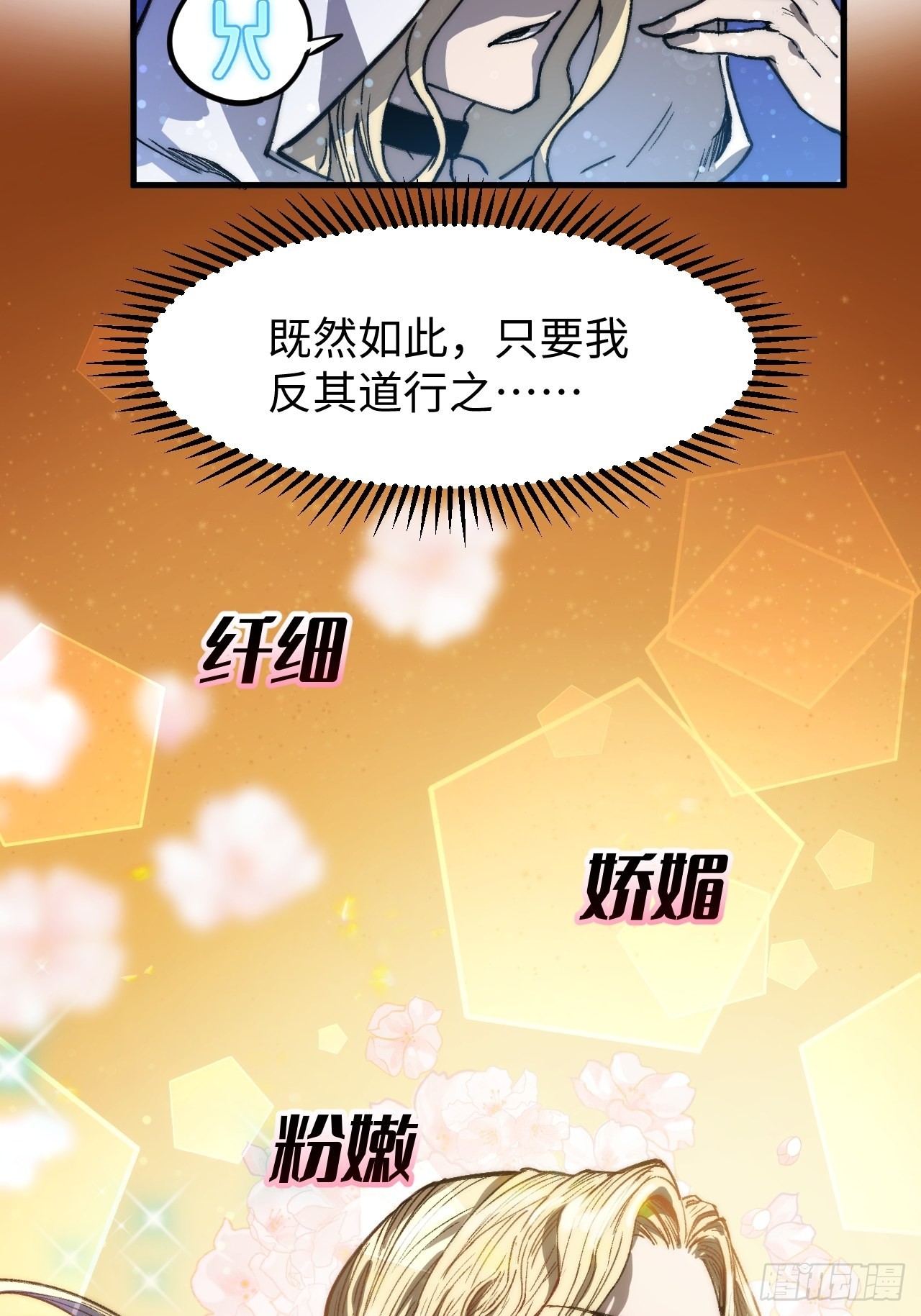🍶穿越重生管理局 第5话 龙傲天也要拼美色？ 第28页