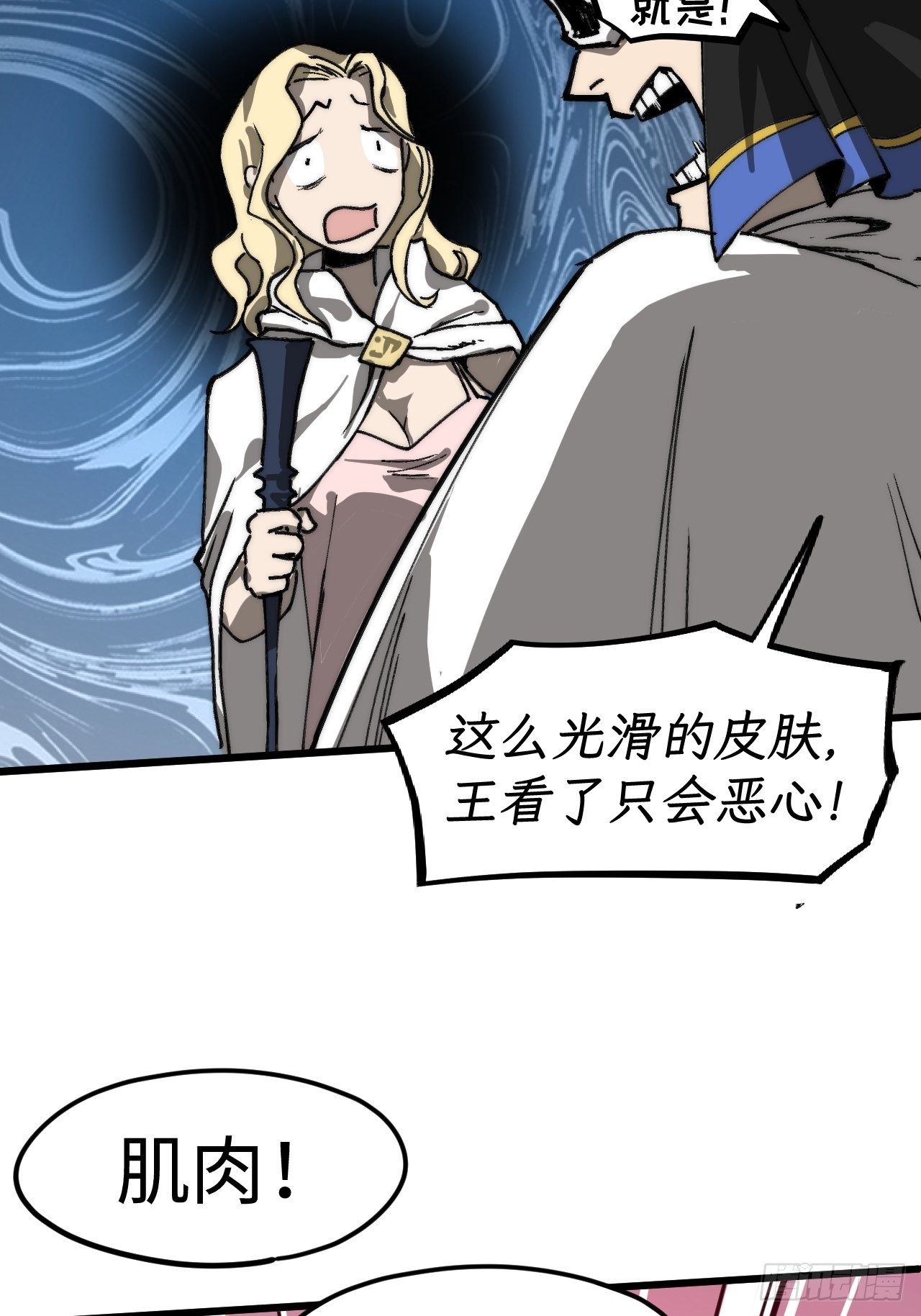 🍶穿越重生管理局 第5话 龙傲天也要拼美色？ 第32页