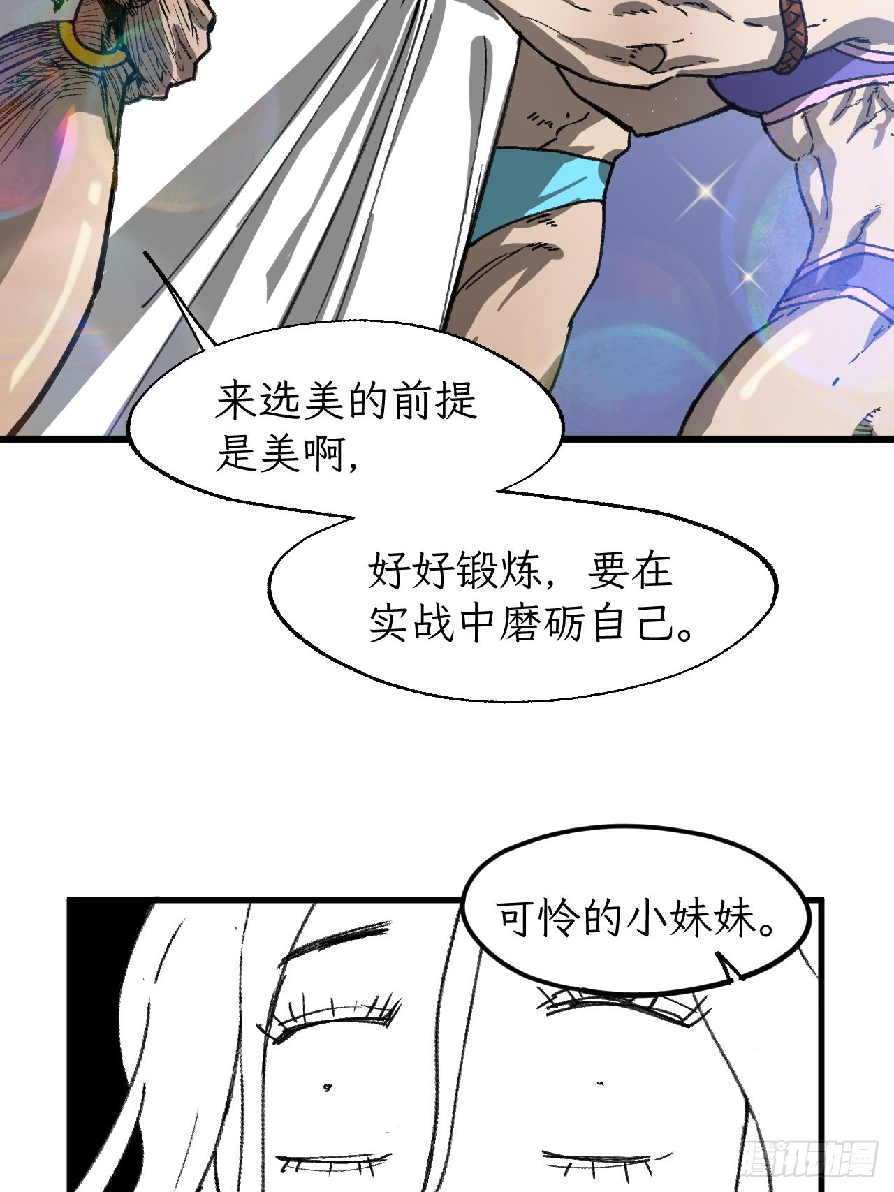 🍶穿越重生管理局 第5话 龙傲天也要拼美色？ 第37页