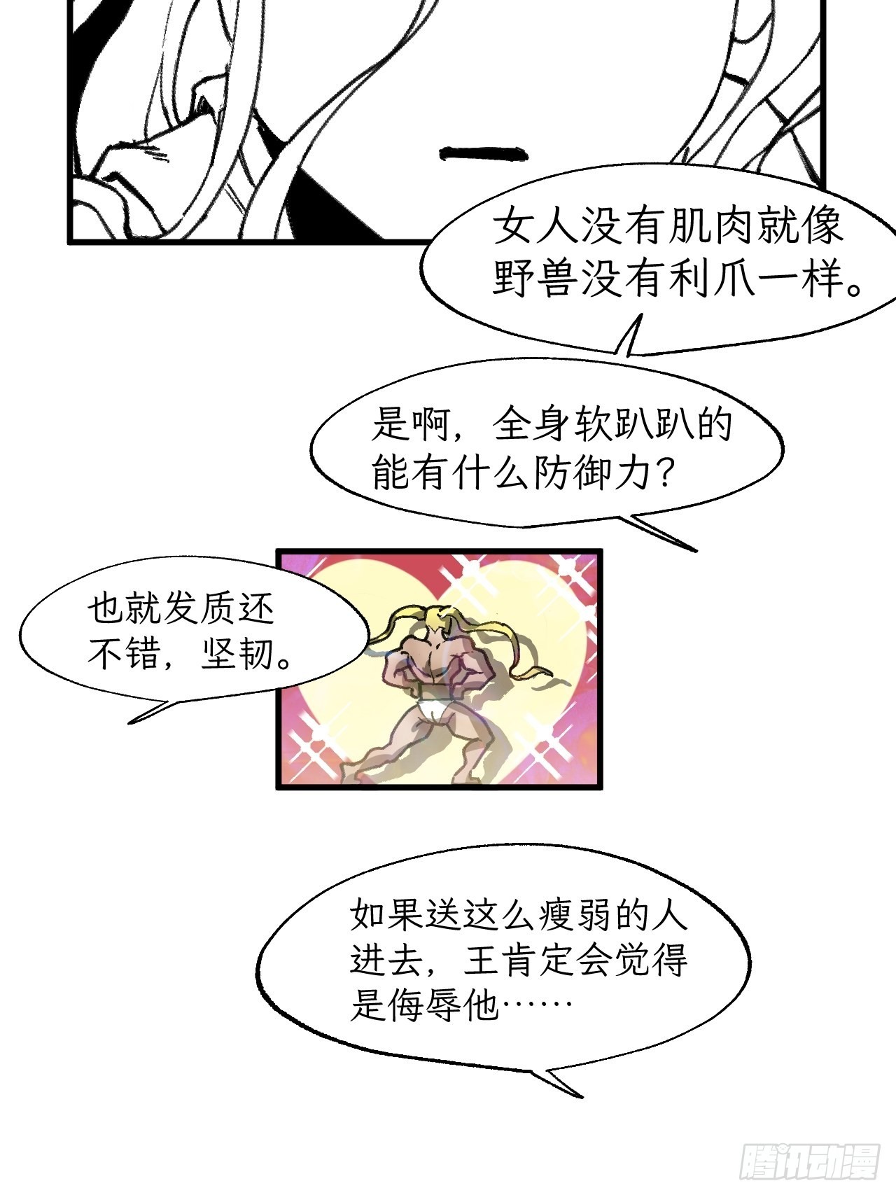 🍶穿越重生管理局 第5话 龙傲天也要拼美色？ 第38页