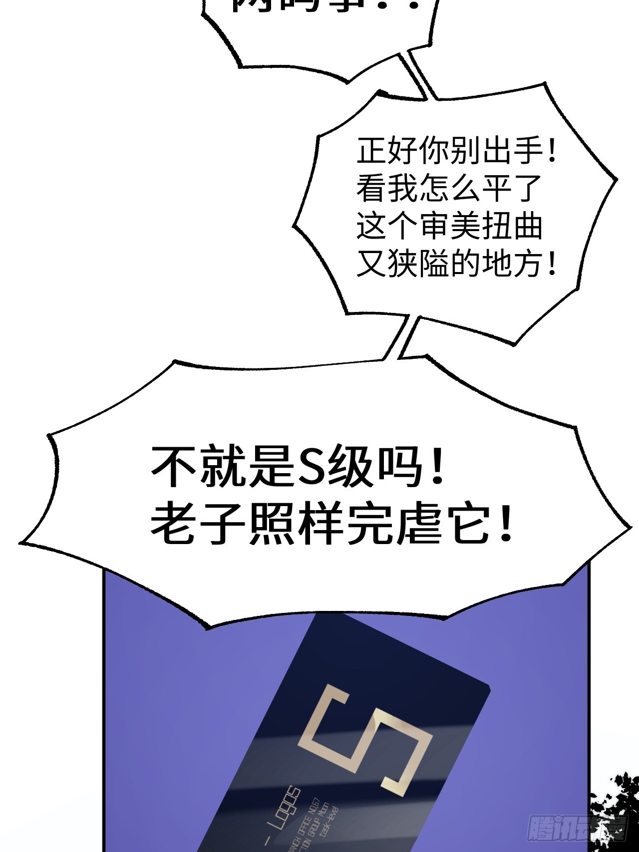 🍶穿越重生管理局 第5话 龙傲天也要拼美色？ 第50页