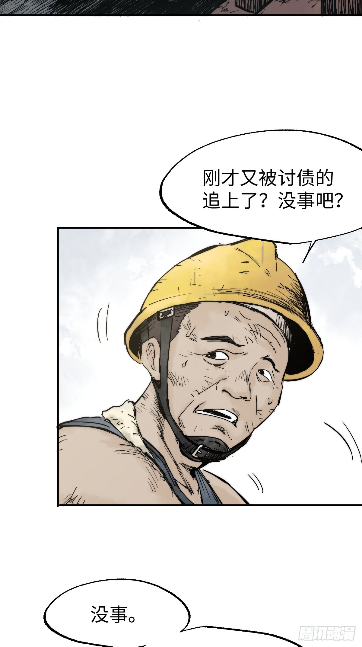 🍶穿越重生管理局 第9话 生活中没有龙傲天 第15页