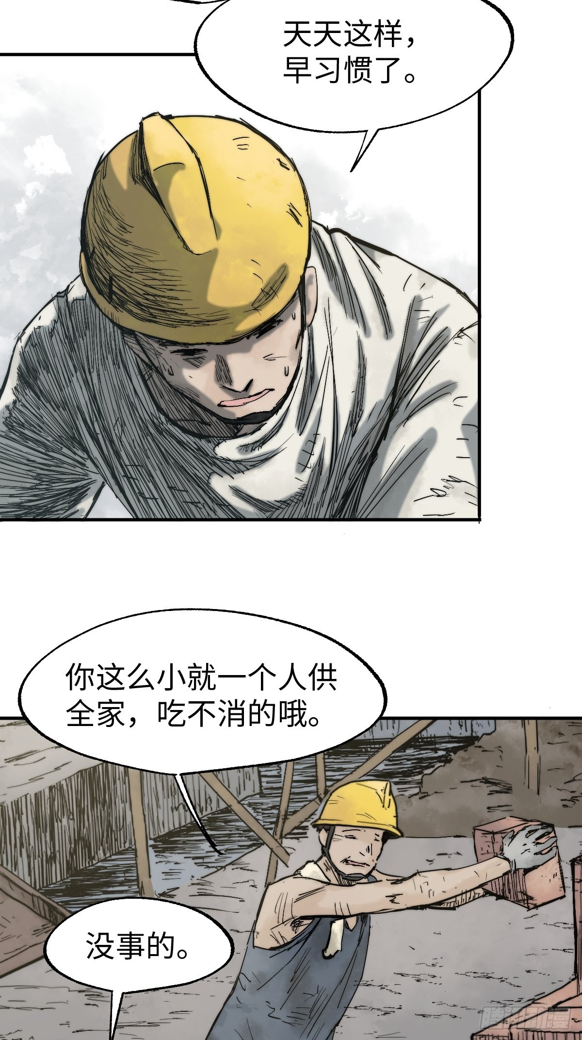 🍶穿越重生管理局 第9话 生活中没有龙傲天 第16页