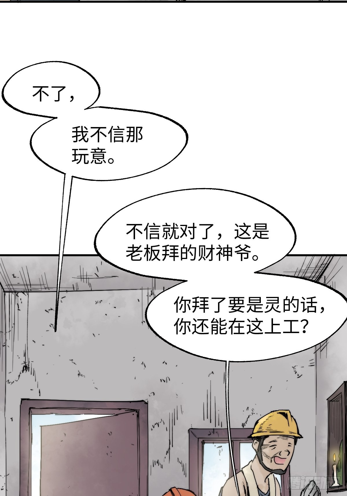 🍶穿越重生管理局 第9话 生活中没有龙傲天 第29页