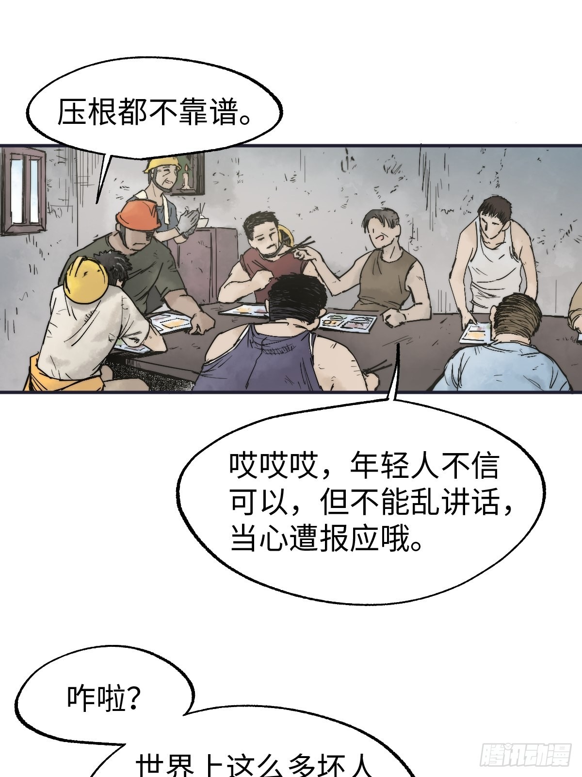 🍶穿越重生管理局 第9话 生活中没有龙傲天 第32页