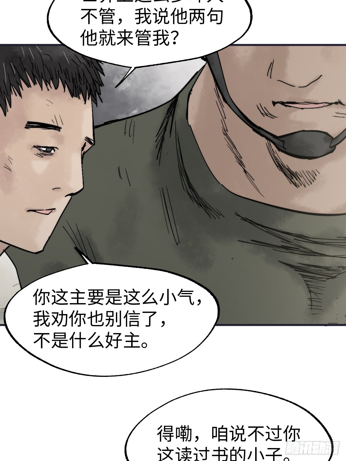 🍶穿越重生管理局 第9话 生活中没有龙傲天 第33页