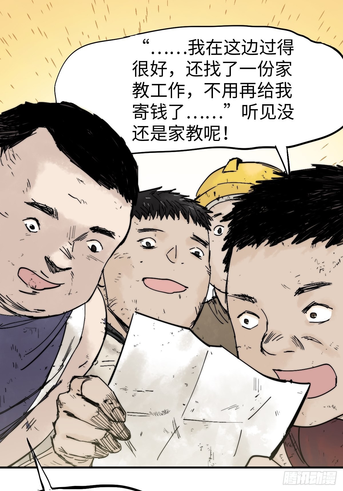 🍶穿越重生管理局 第9话 生活中没有龙傲天 第41页