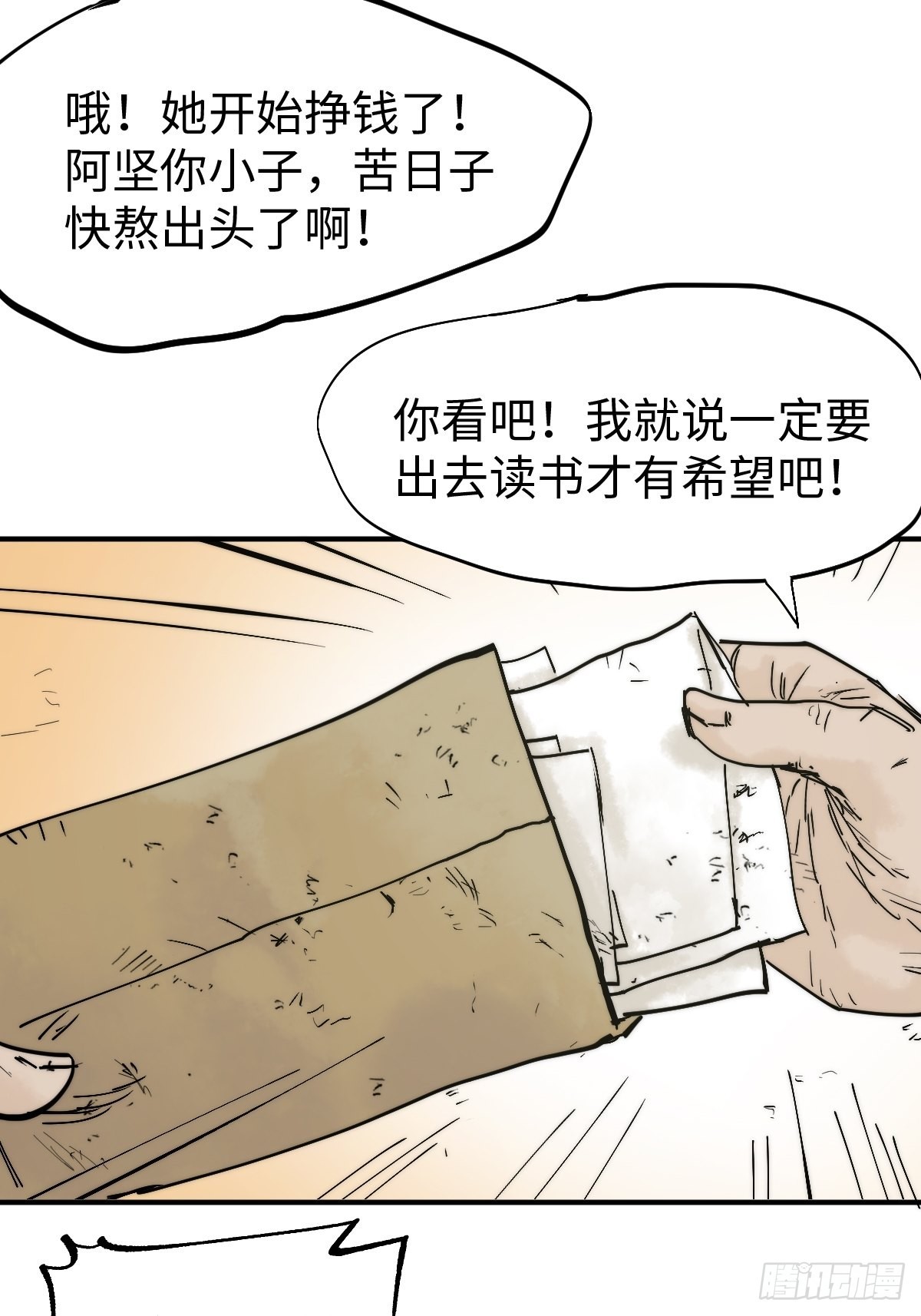 🍶穿越重生管理局 第9话 生活中没有龙傲天 第42页