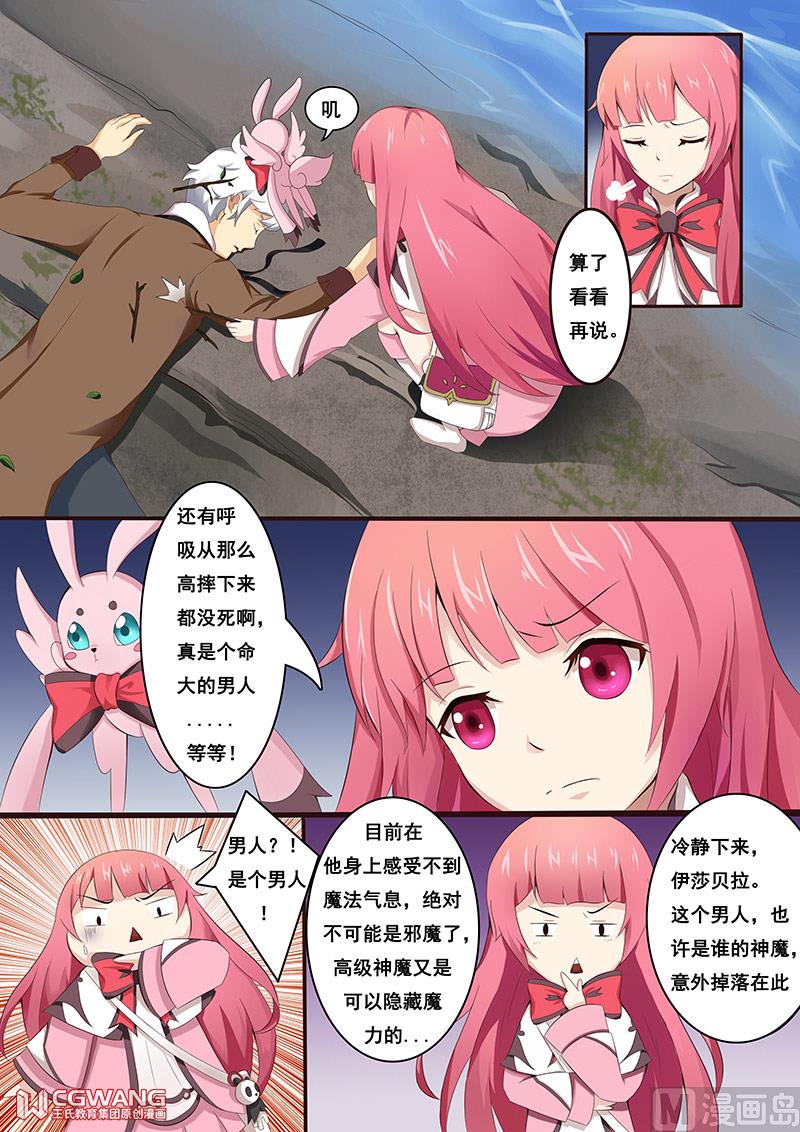 🍶穿越做女王 天上掉下的男人 第5页