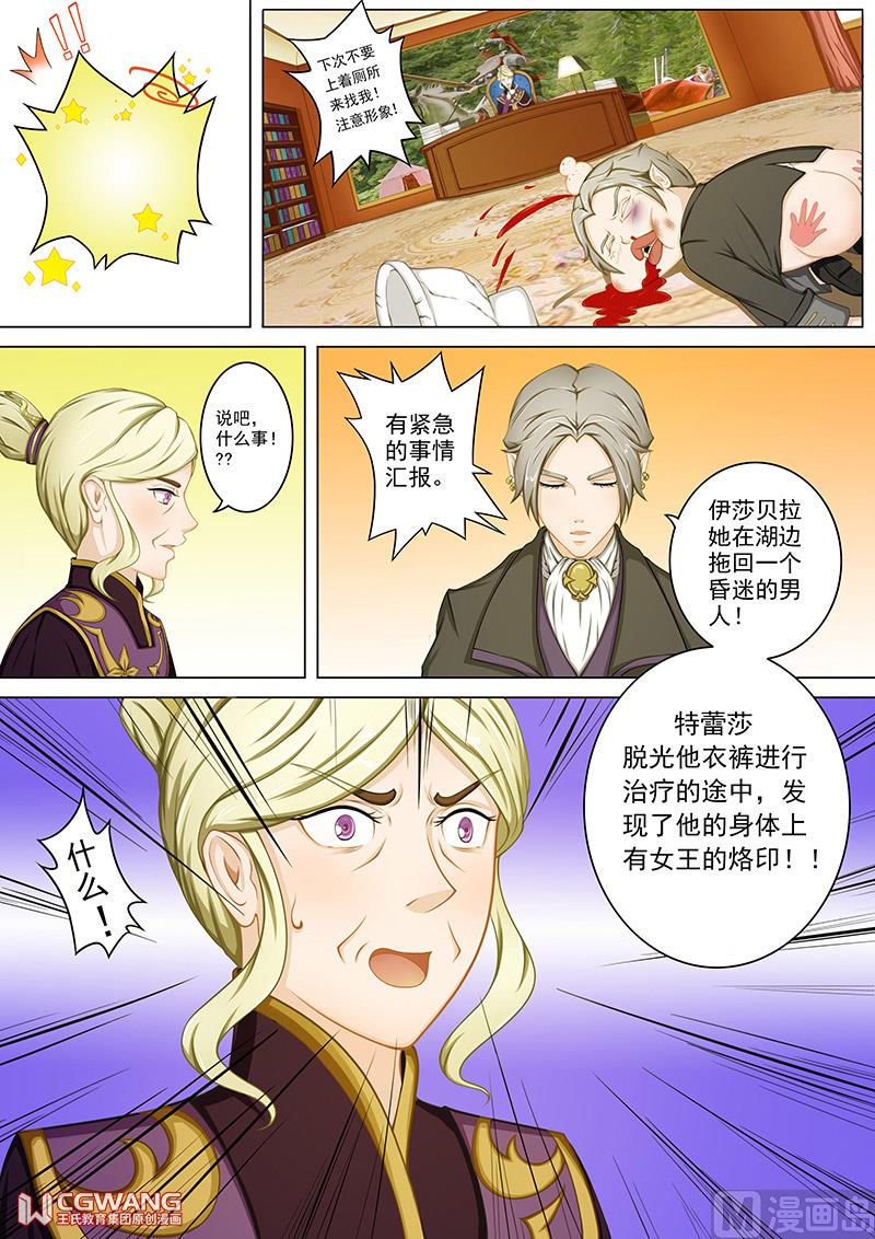 🍶穿越做女王 货真价实的女王 第4页