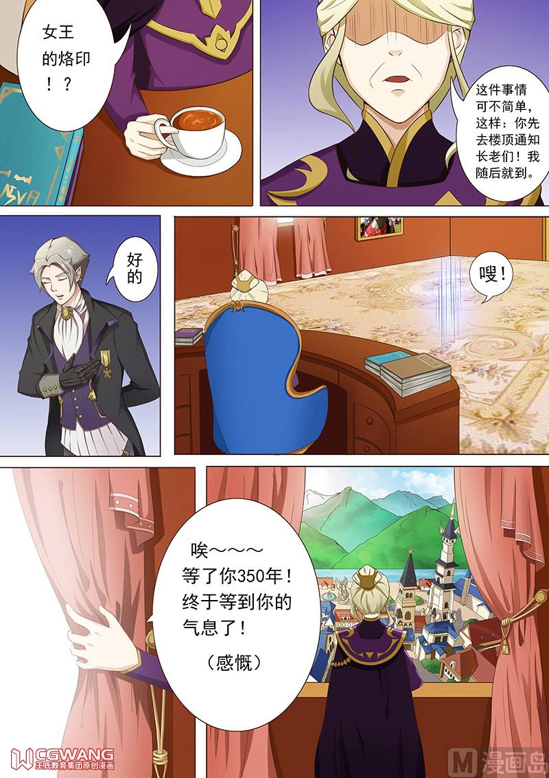 🍶穿越做女王 货真价实的女王 第5页