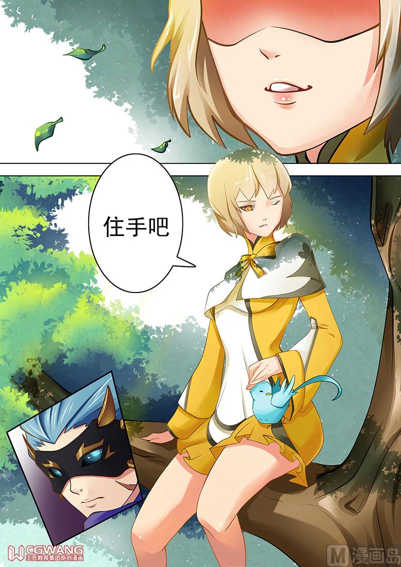 🍶穿越做女王 突然出现的敌人 第9页