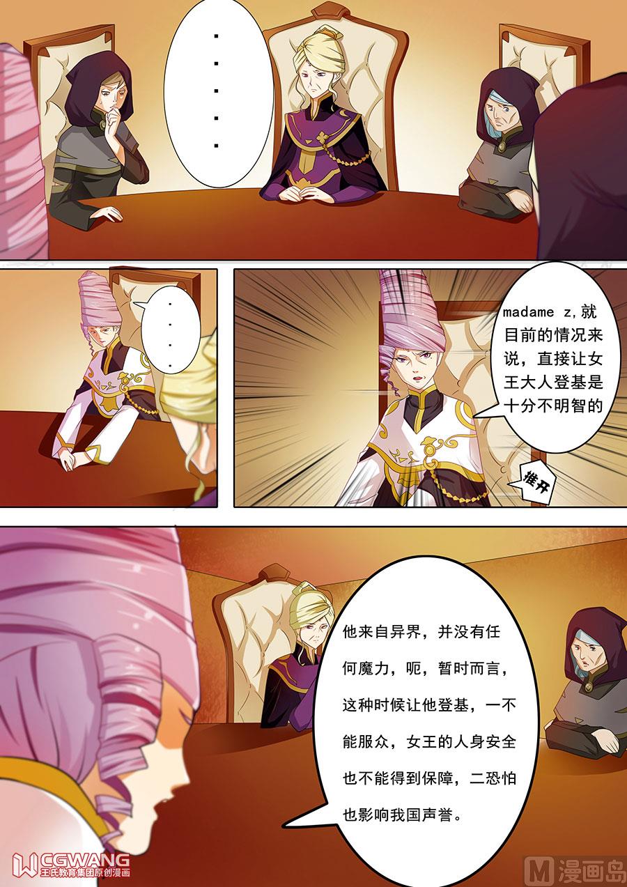 🍶穿越做女王 会议的结果 第2页