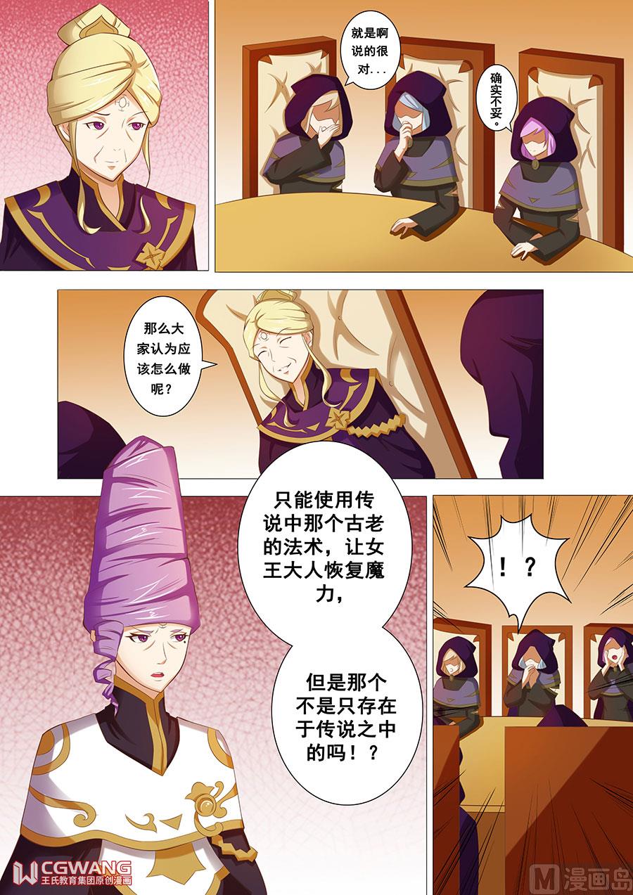 🍶穿越做女王 会议的结果 第3页