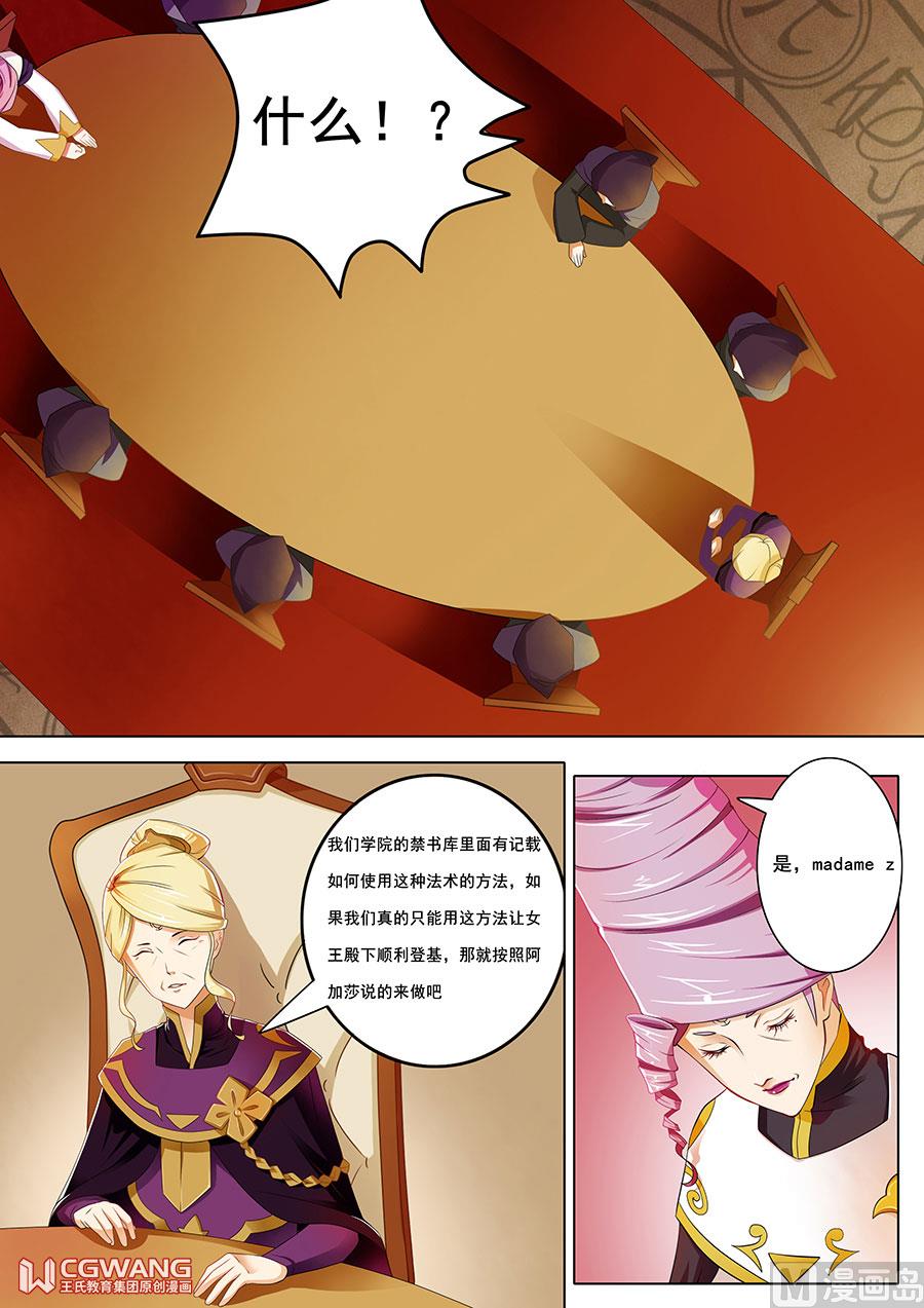 🍶穿越做女王 会议的结果 第5页