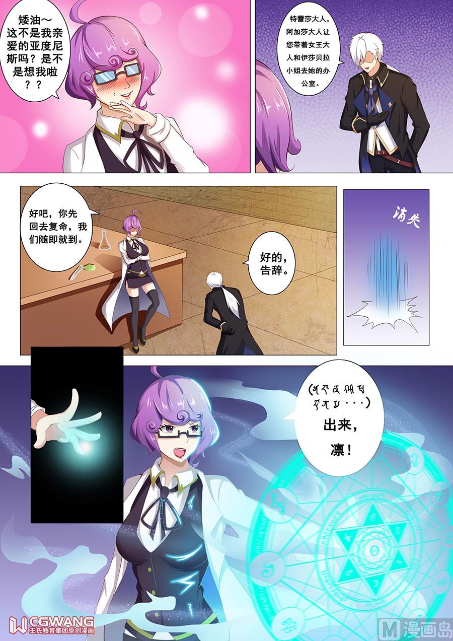 🍶穿越做女王 会议的结果 第7页