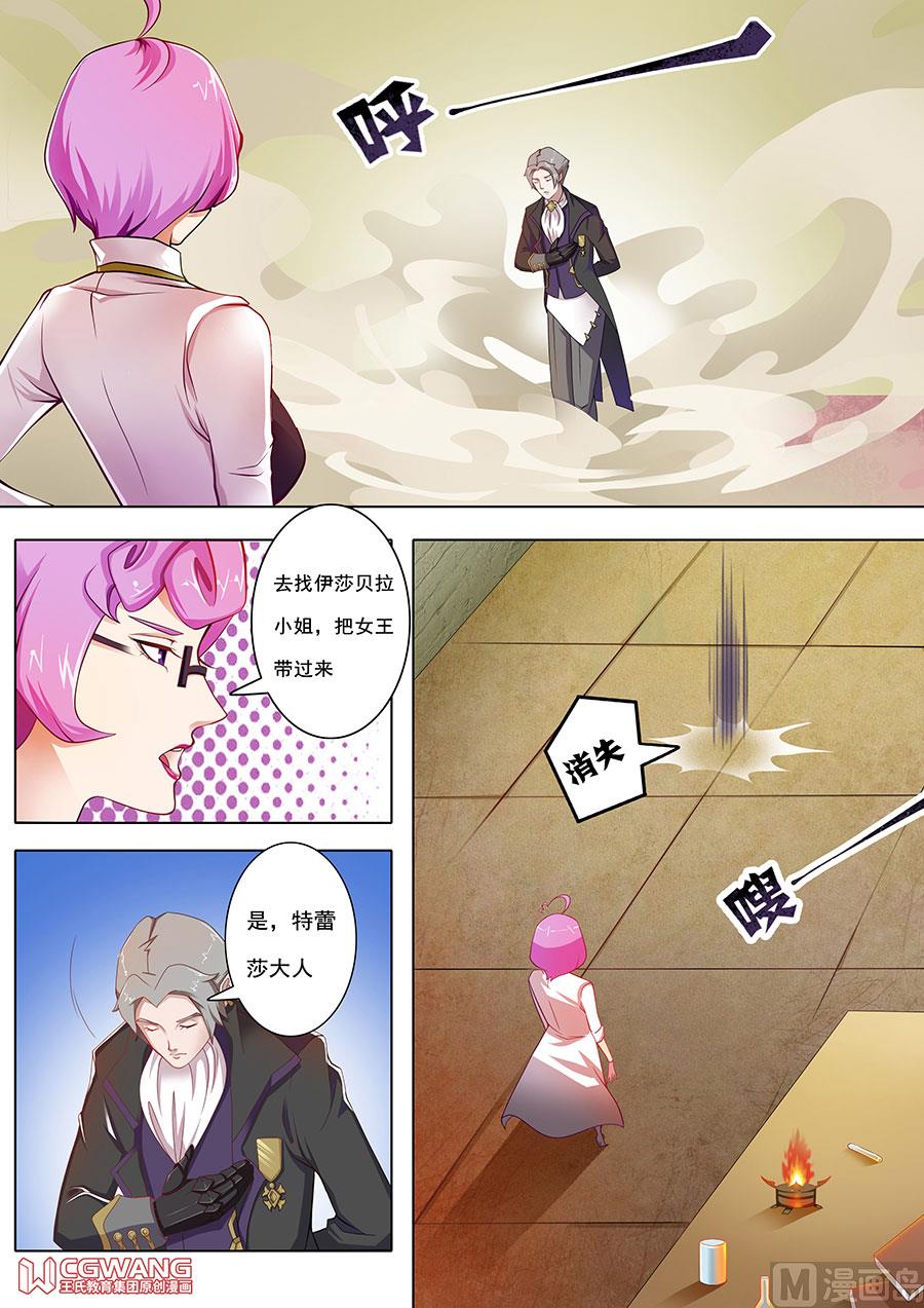 🍶穿越做女王 会议的结果 第8页
