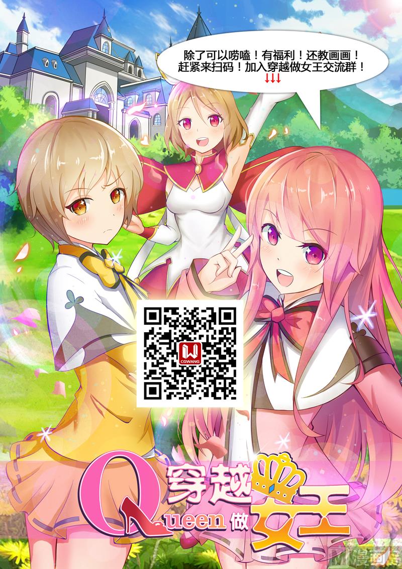 🍶穿越做女王 会议的结果 第9页