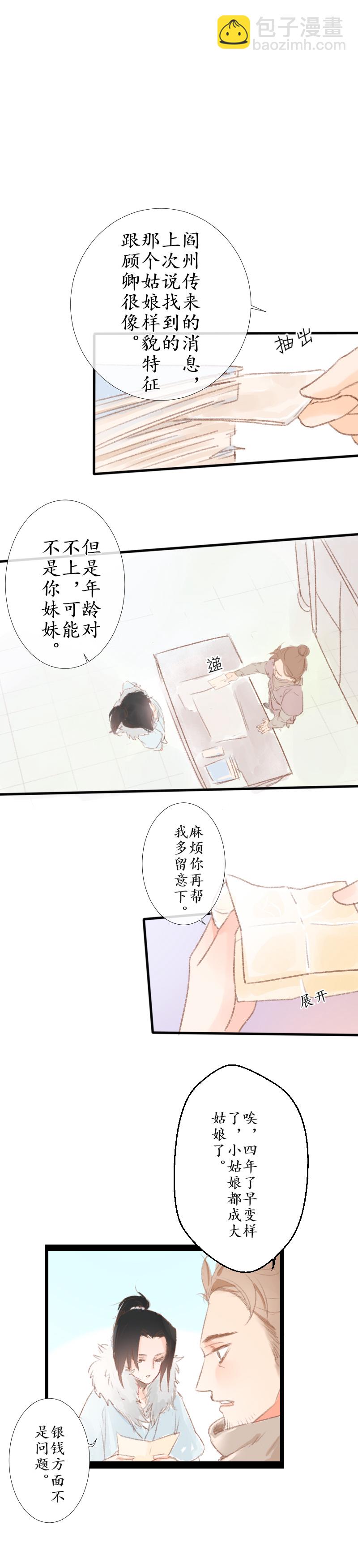 13：寻息阁-第14话