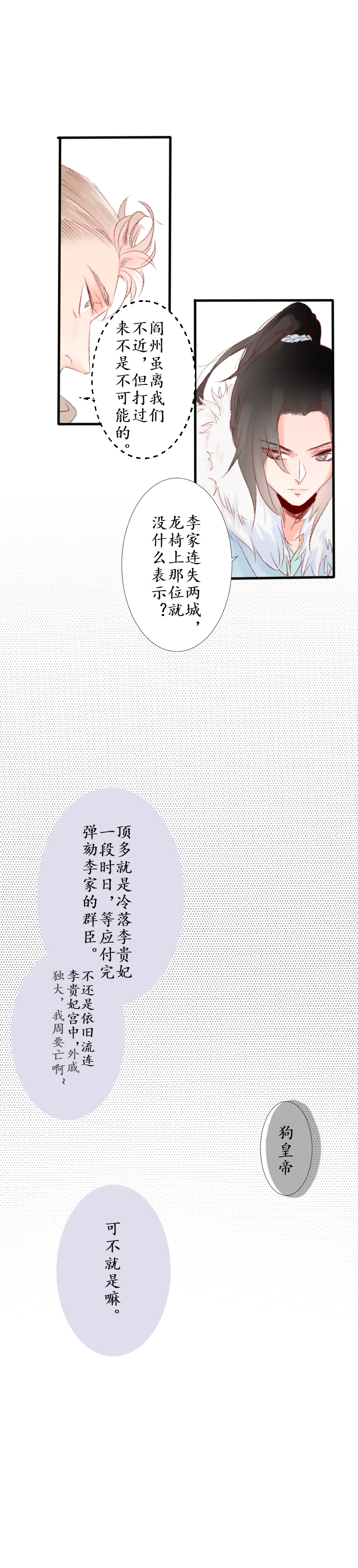13：寻息阁-第14话
