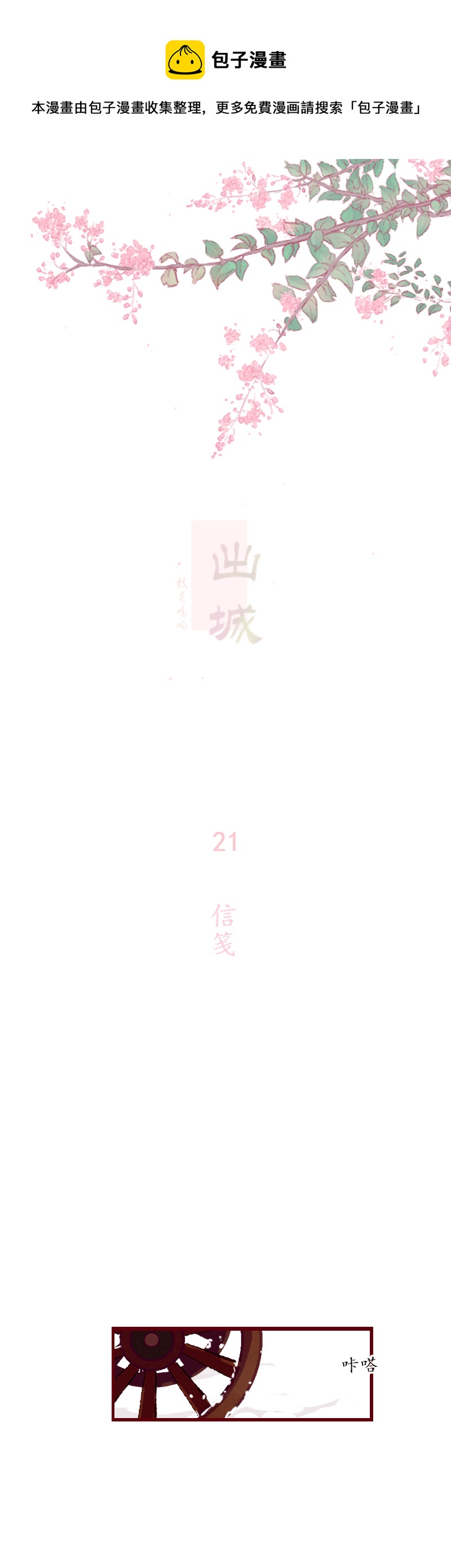 21：信笺-第22话