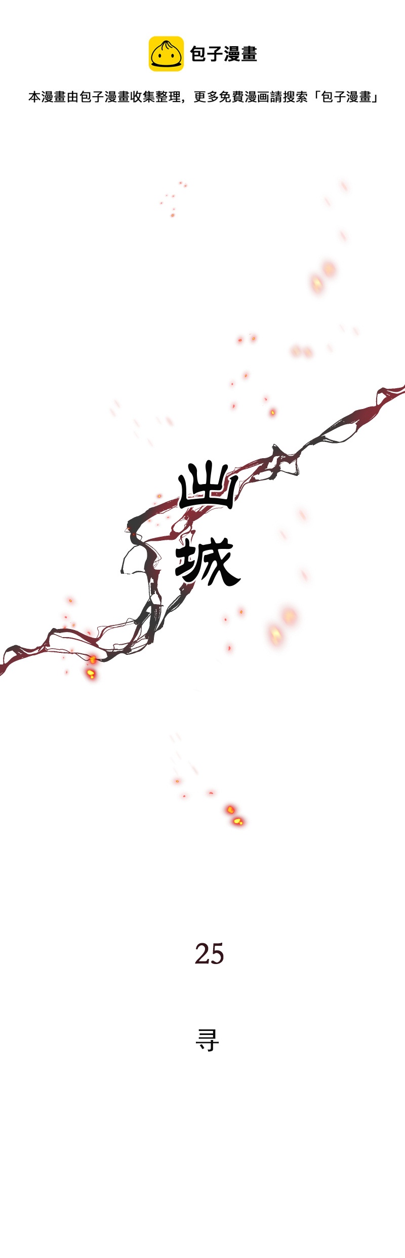 25：寻-第26话