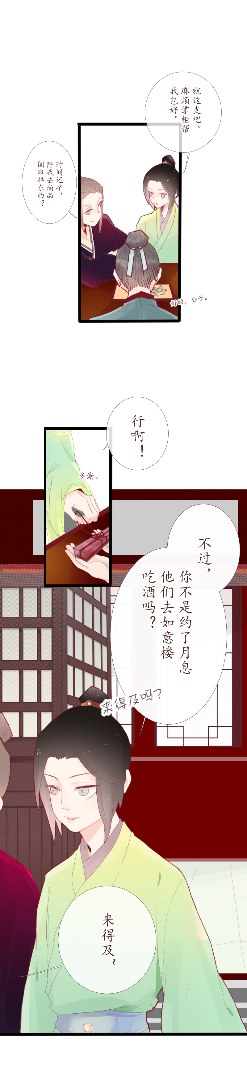 06：缘起-第6话