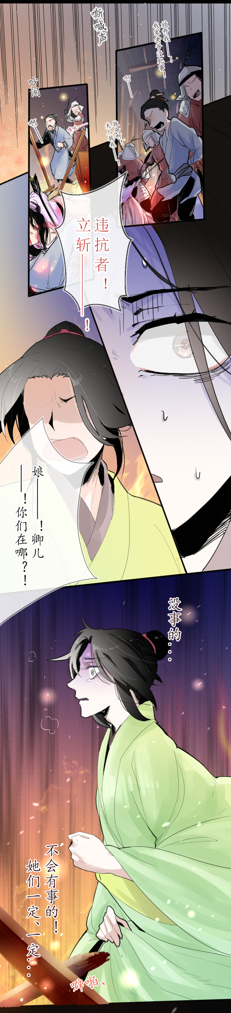 08：火光-第8话