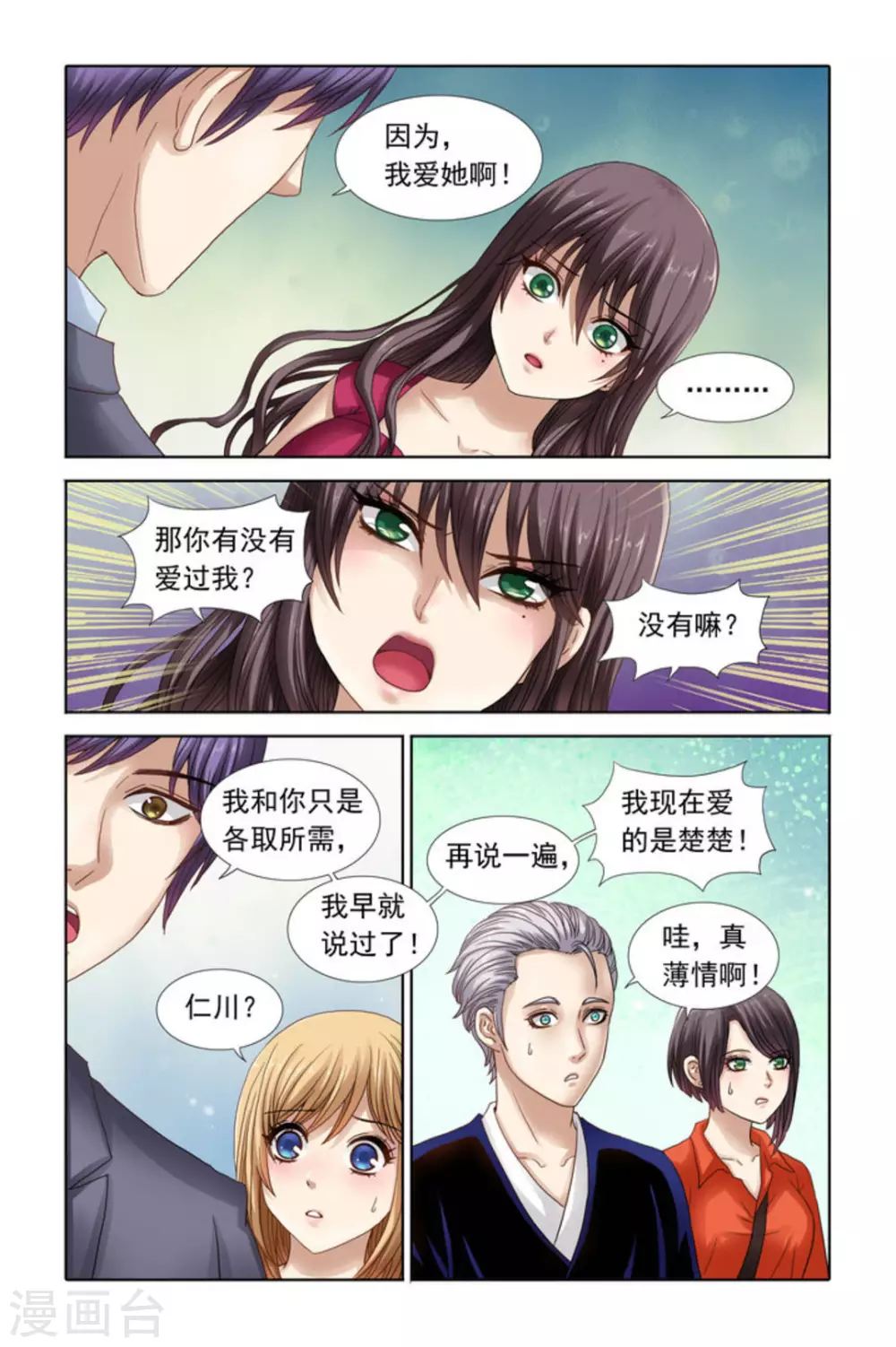 第38话-第38话