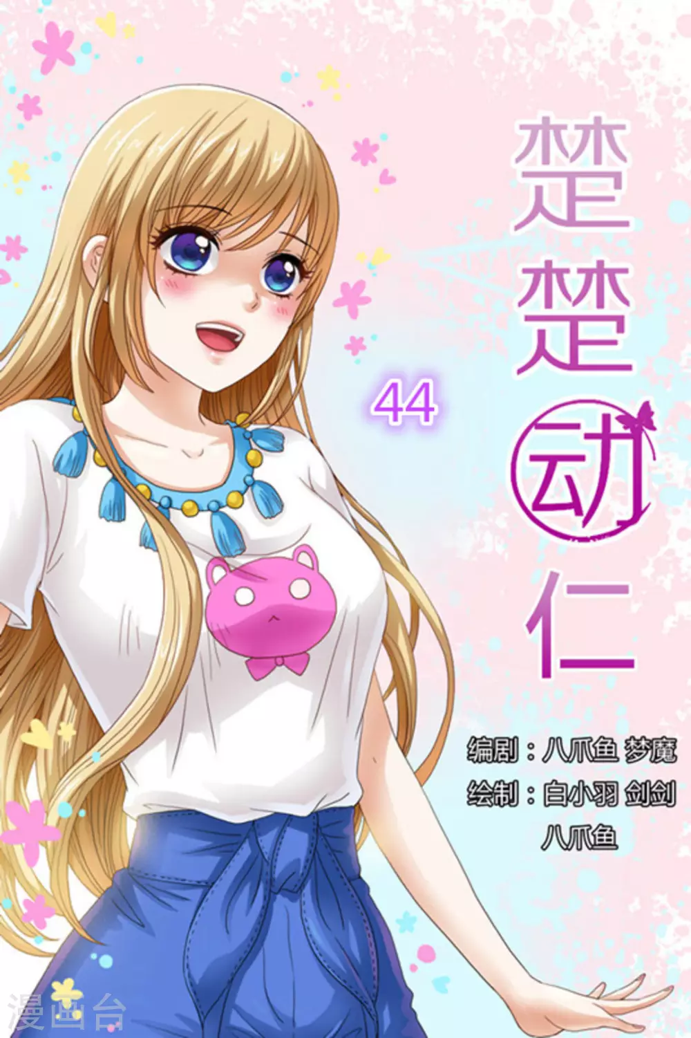 第44话-第44话