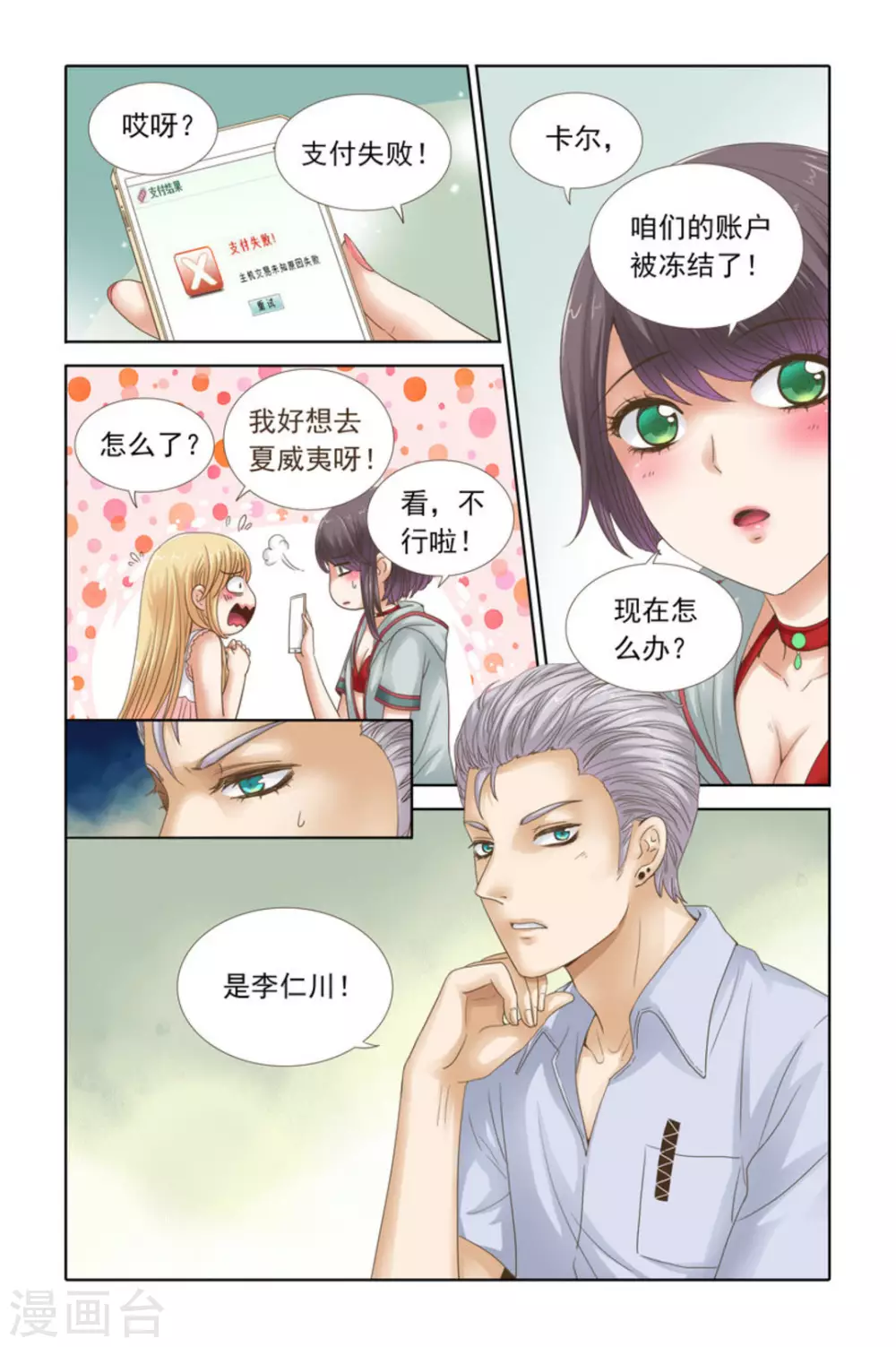 第54话-第54话