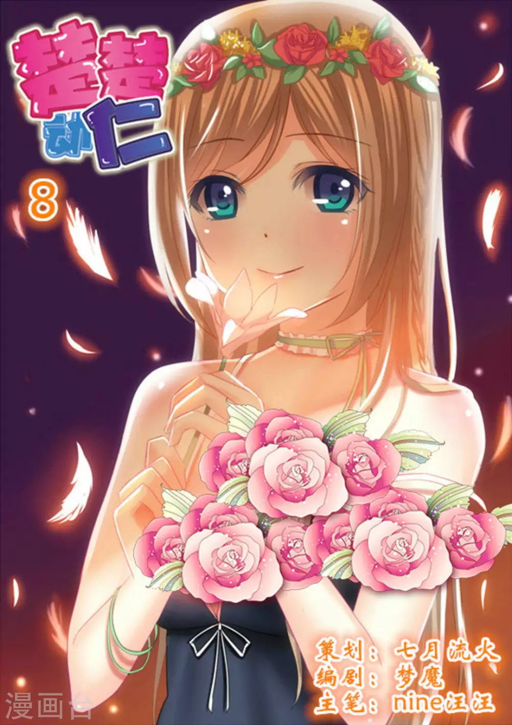 第8话-第8话