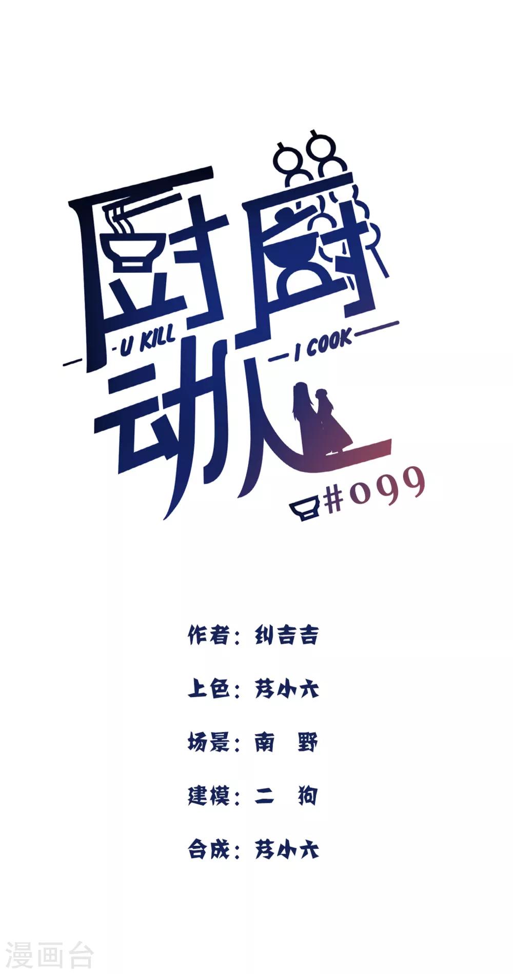 第99话 莽就对了-第102话